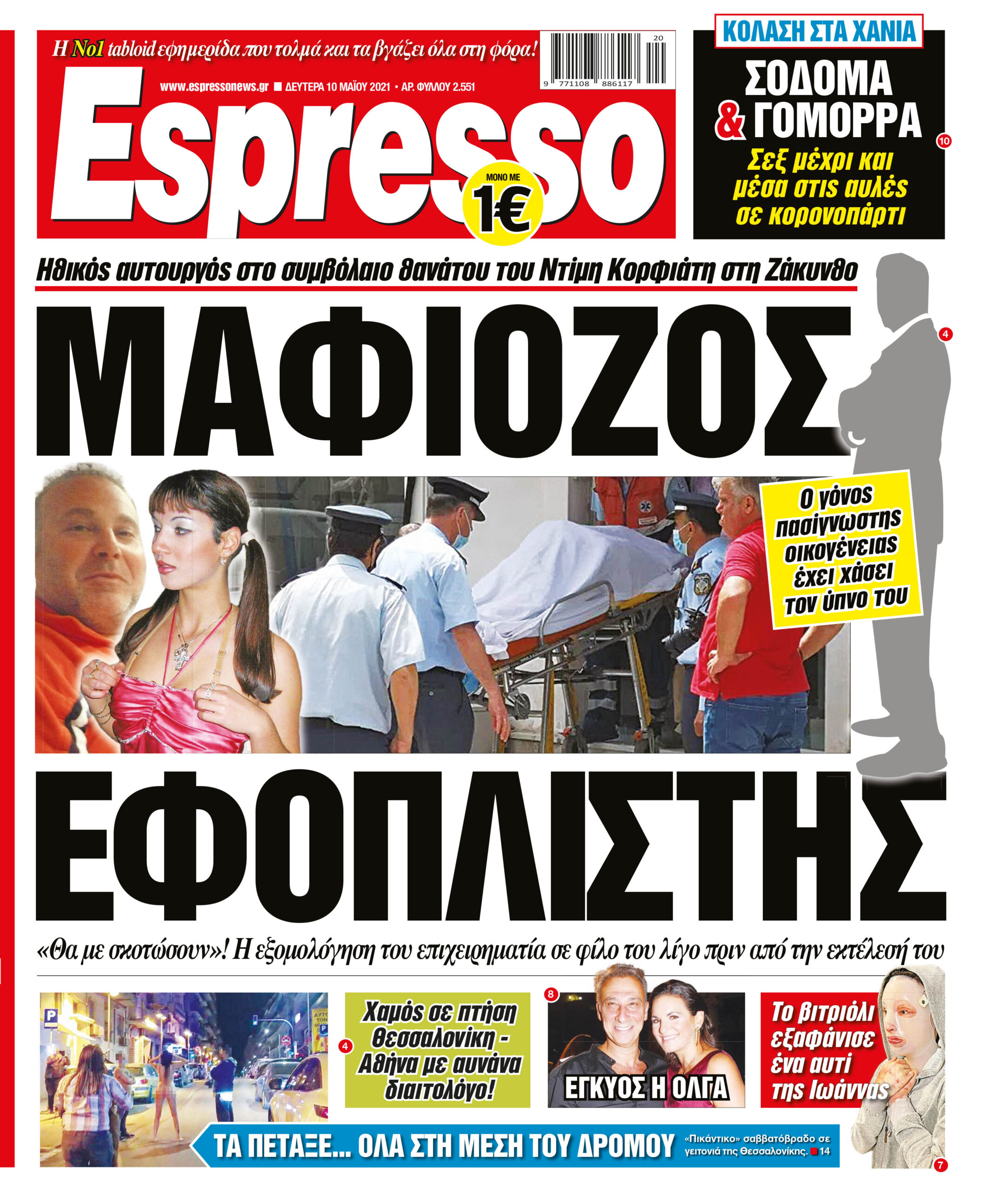 Δευτέρα 10.05.2021