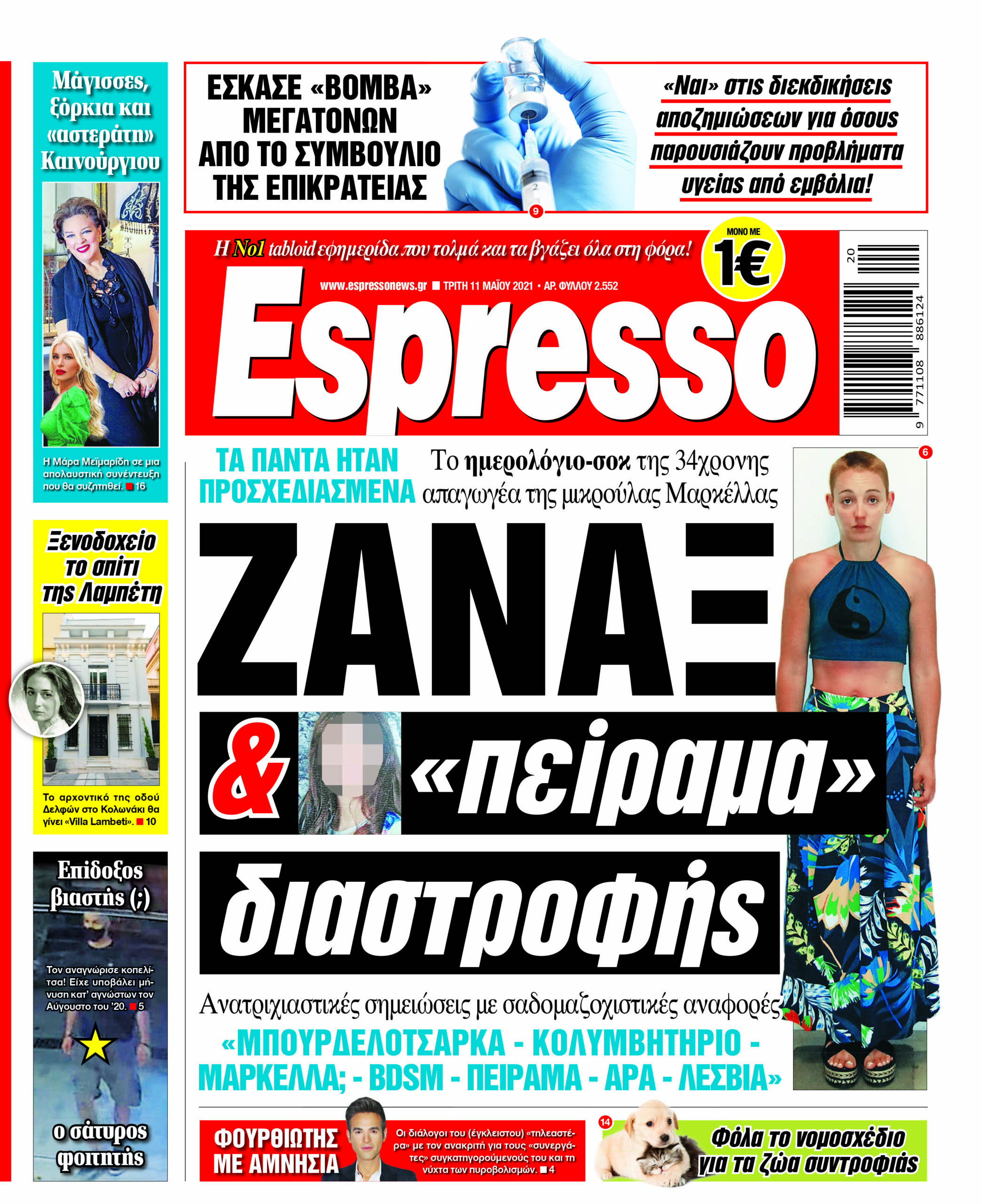 Τρίτη 11.05.2021