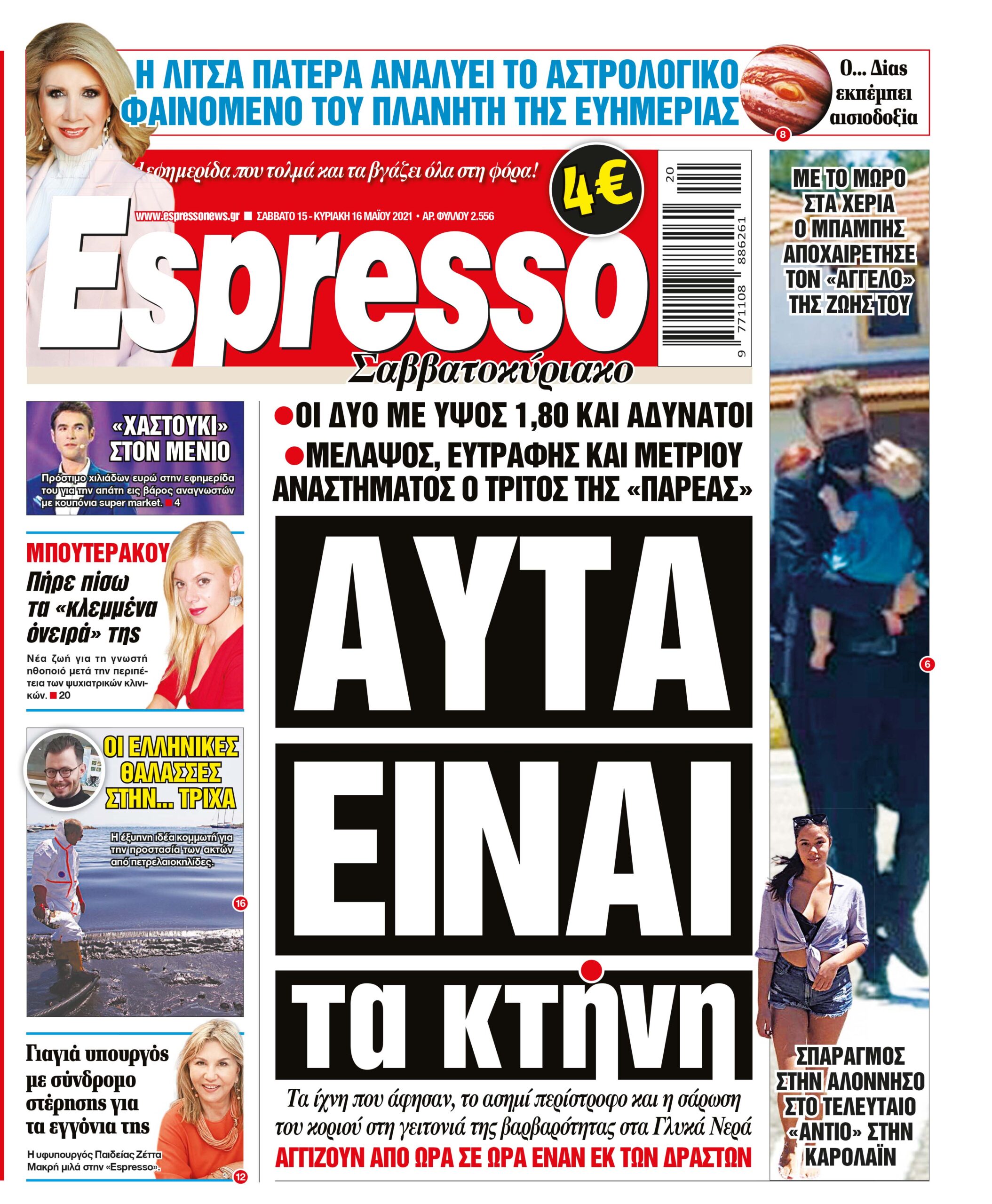 Σάββατο 15.05.2021