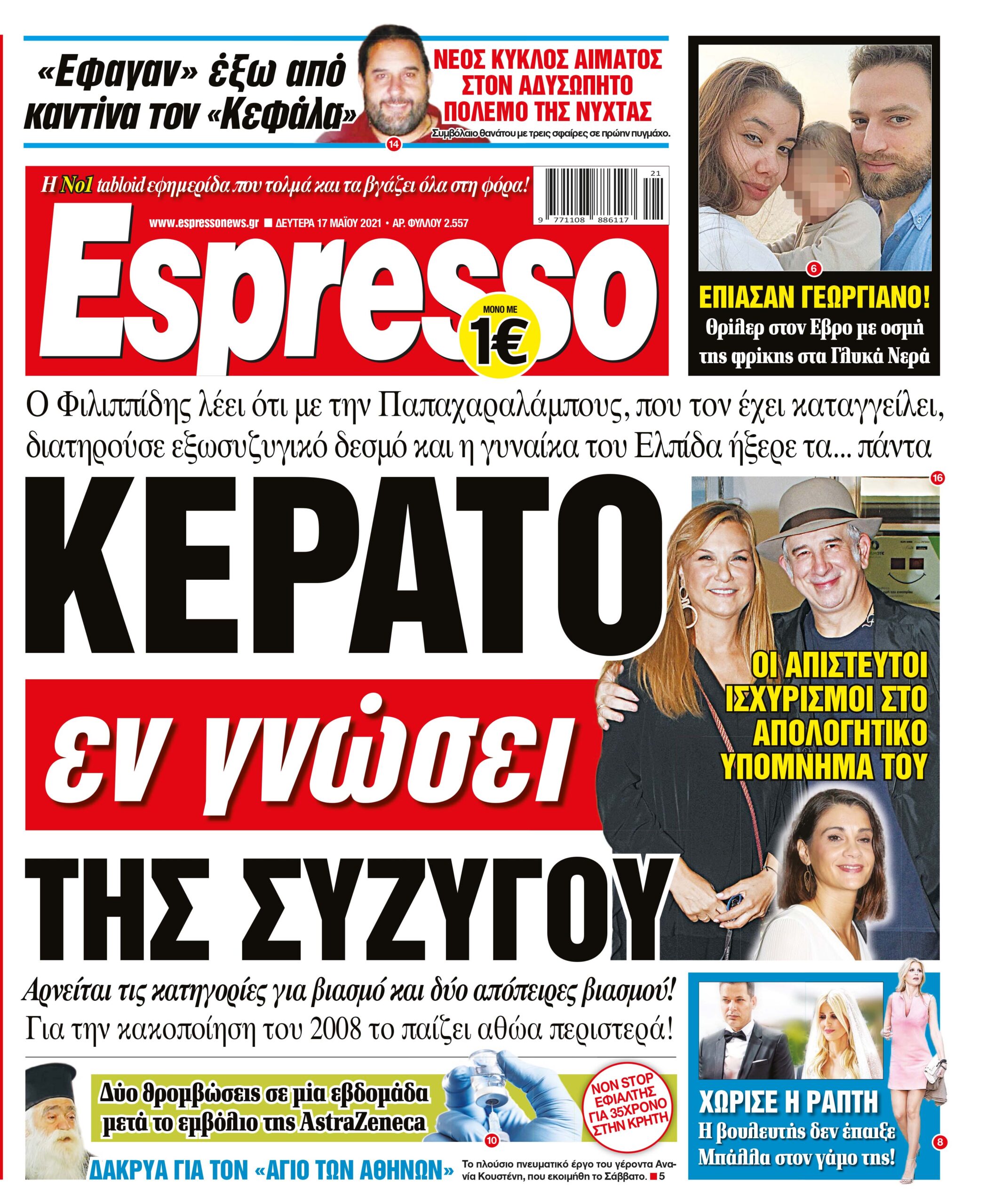 Δευτέρα 17.05.2021
