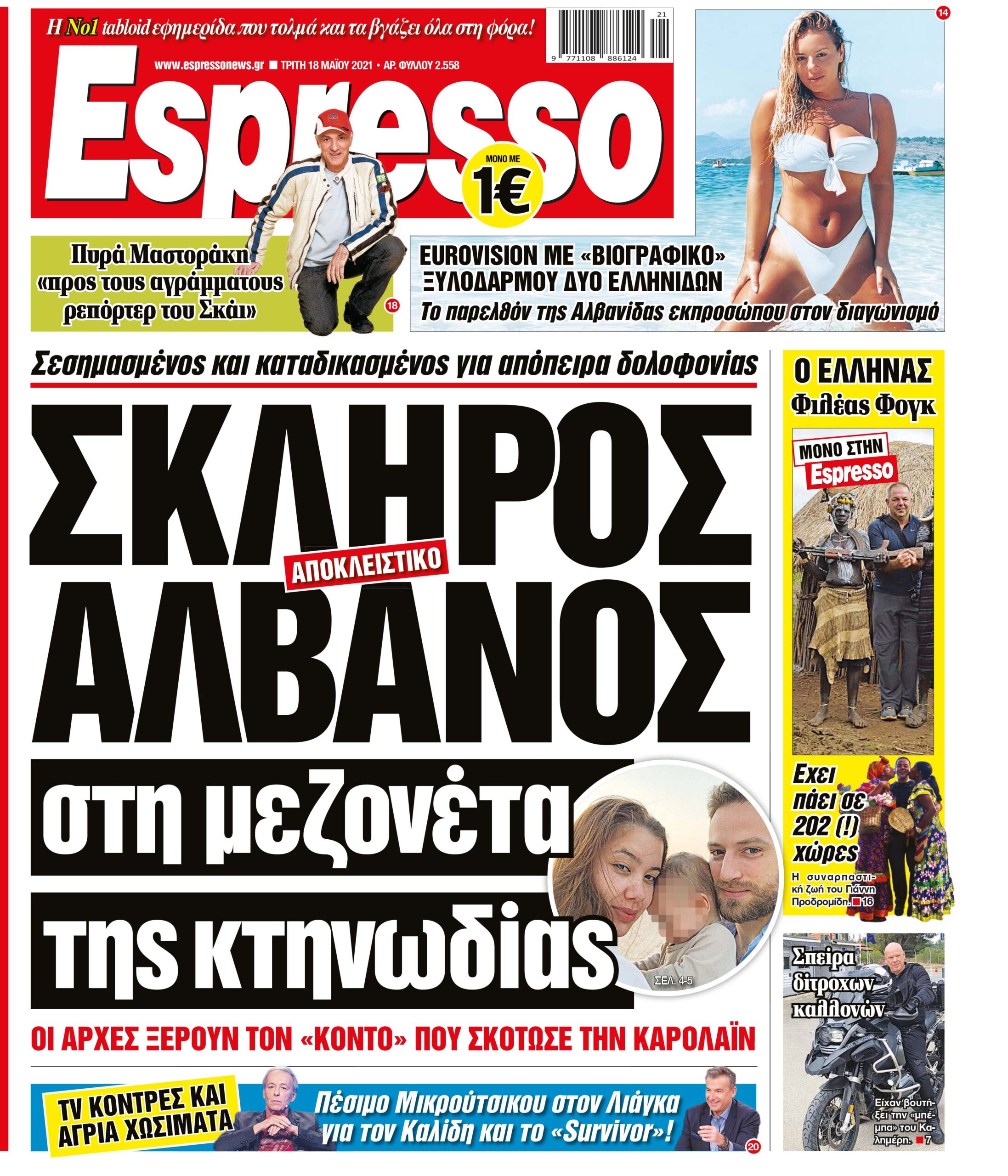 Τρίτη 18.05.2021