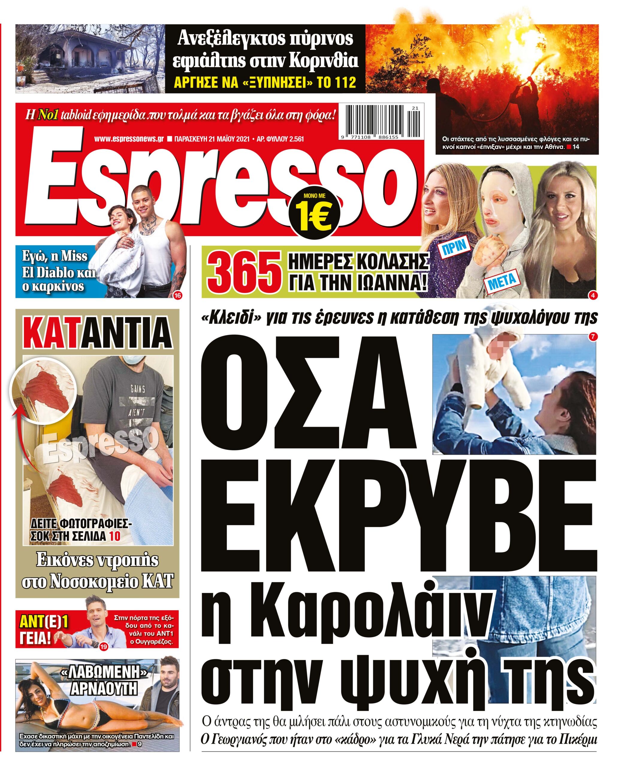 Παρασκευή 21.05.2021