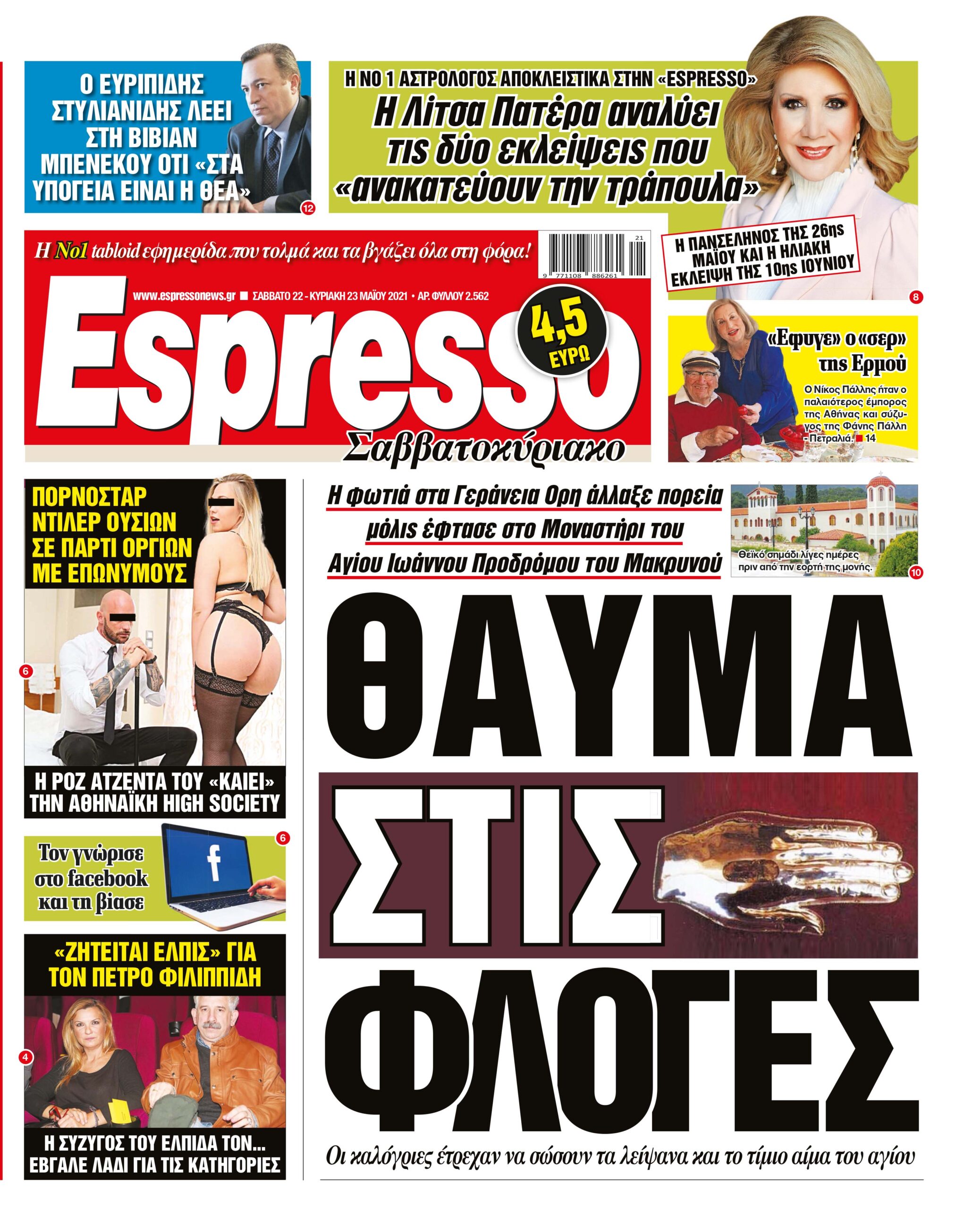 Σάββατο 22.05.2021