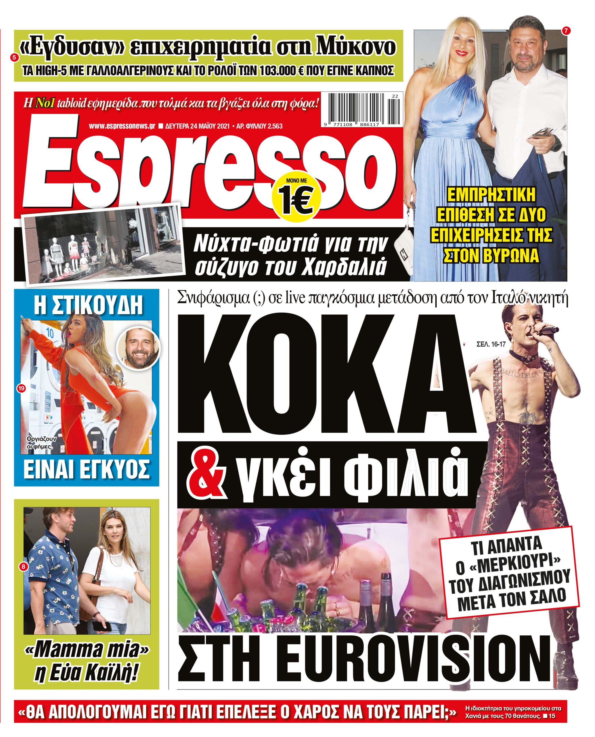 Δευτέρα 24.05.2021