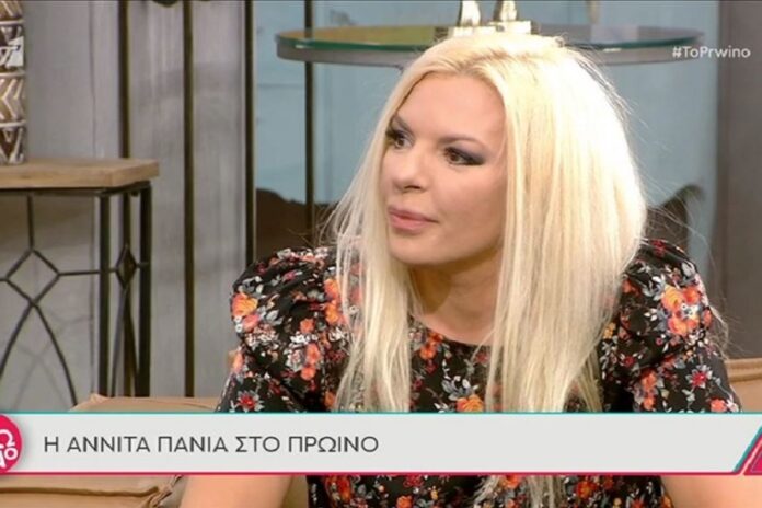Αννίτα Πάνια: «Αν με καλούσατε εσείς δεν θα ερχόμουν, βαριέμαι με αυτές τις ερωτήσεις» (video)