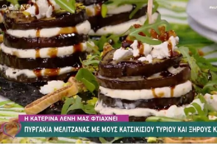 Πυργάκια μελιτζάνας με μους κατσικίσιου τυριού και ξηρούς καρπούς (video)