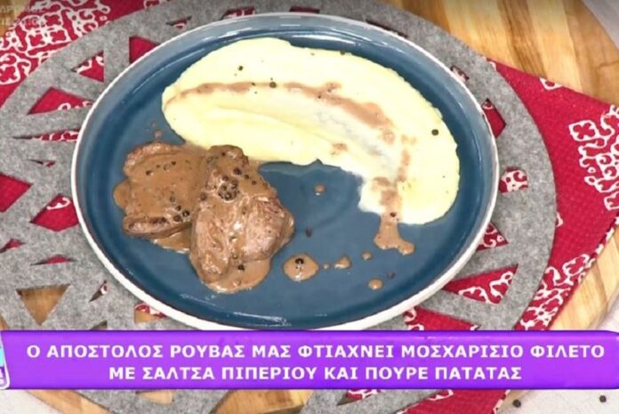 Μοσχαρίσιο φιλέτο με σάλτσα πιπεριού και πουρέ πατάτας