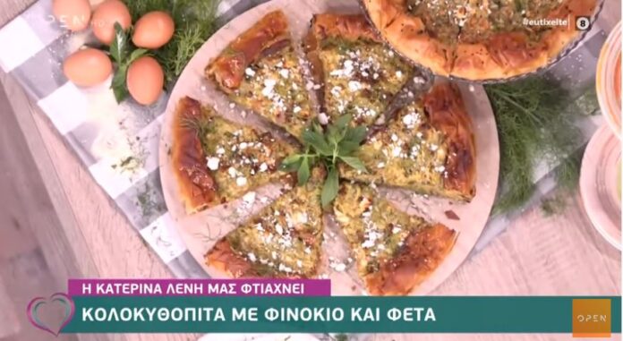 Κολοκυθόπιτα με φινόκιο και φέτα (video)