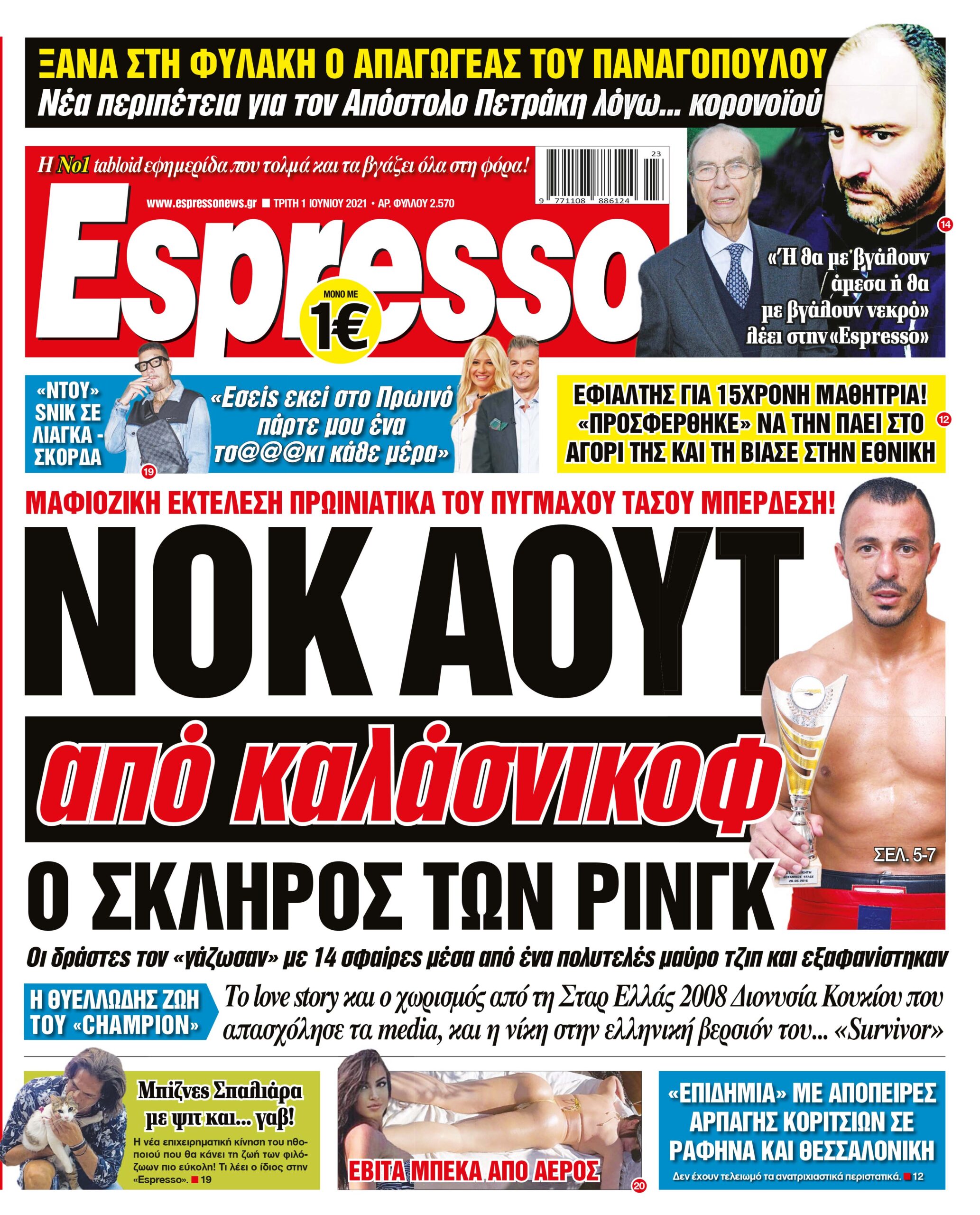 Τρίτη 01.06.2021