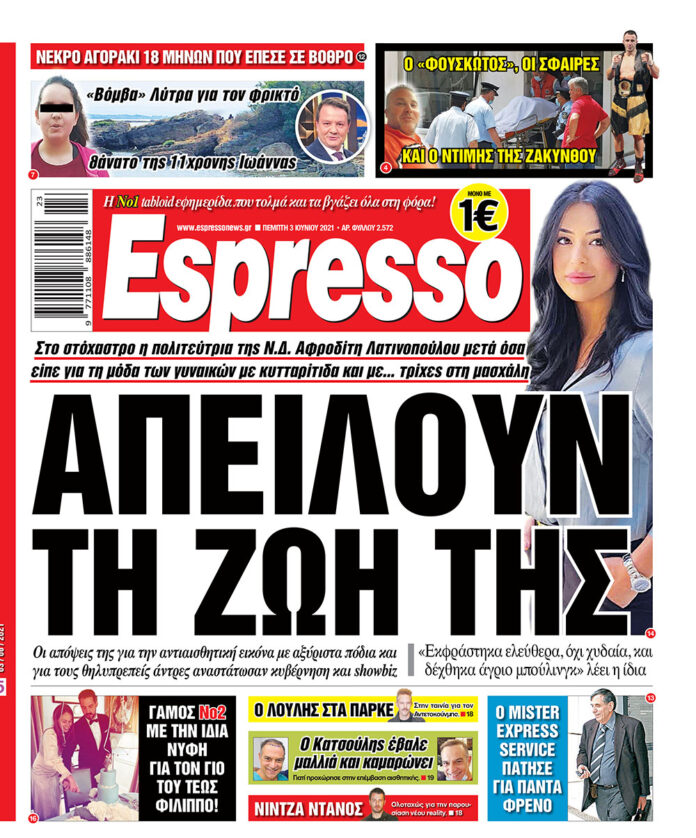 Πέμπτη 03.06.2021