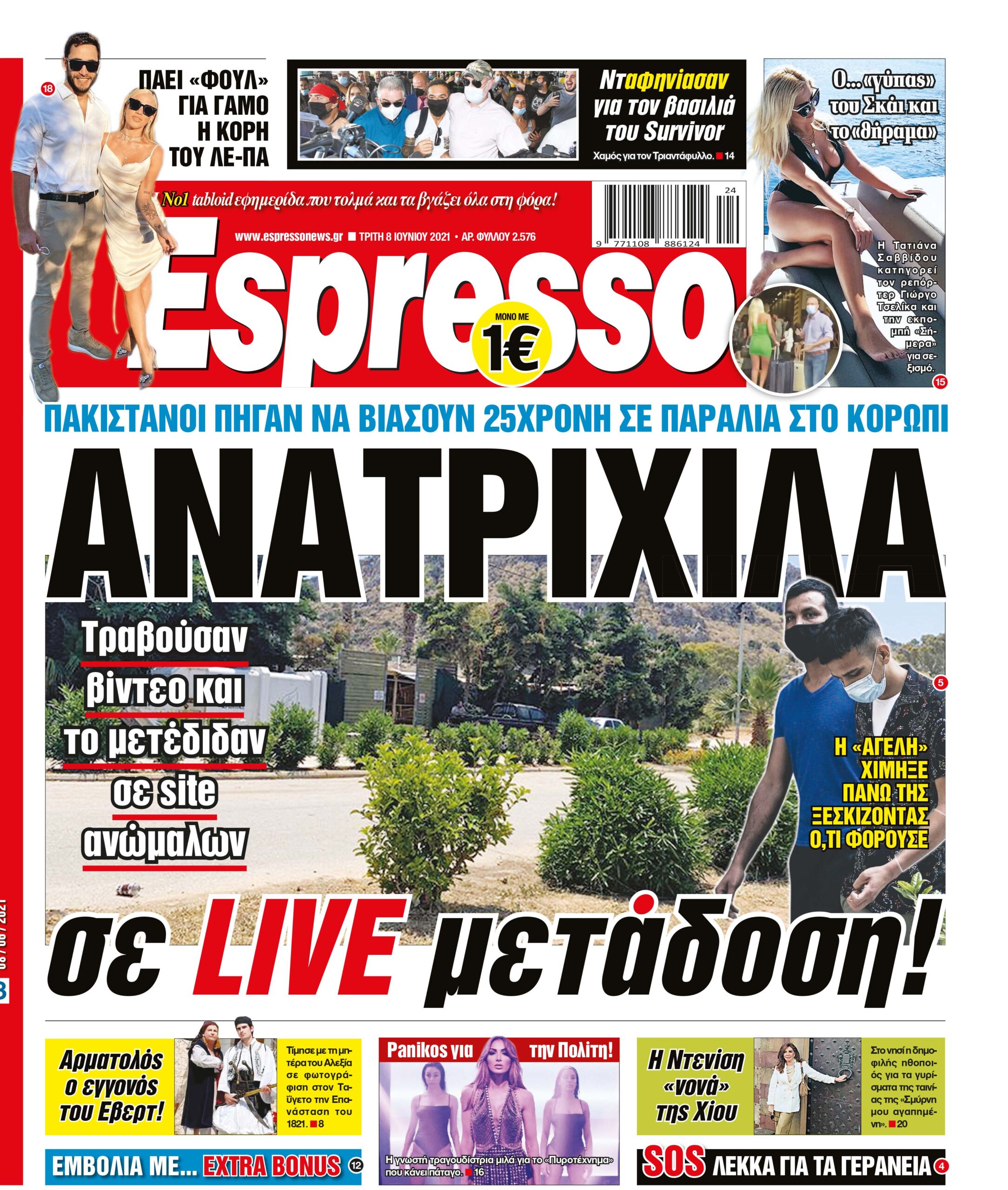 Τρίτη 08.06.2021