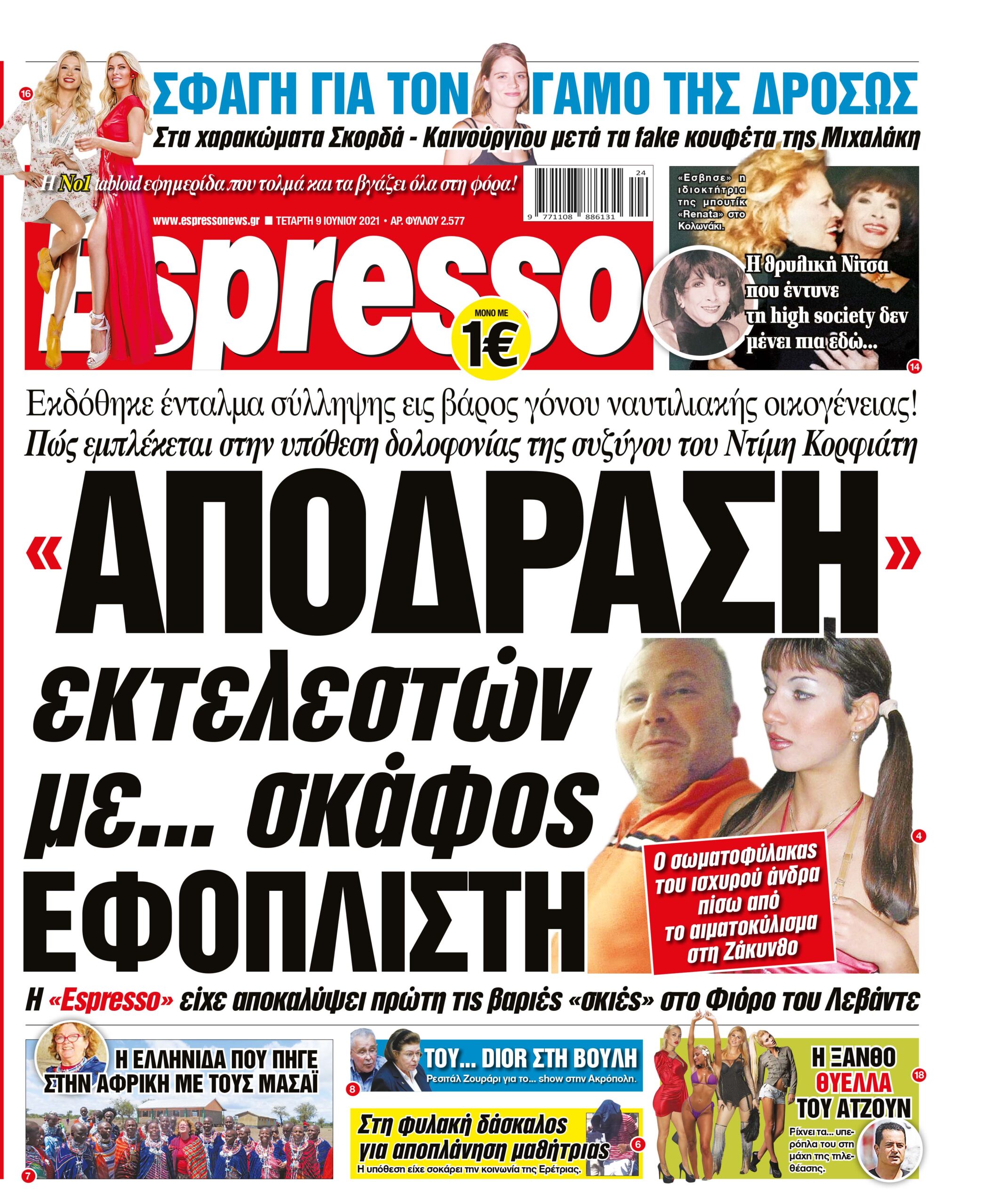 Τετάρτη 09.06.2021