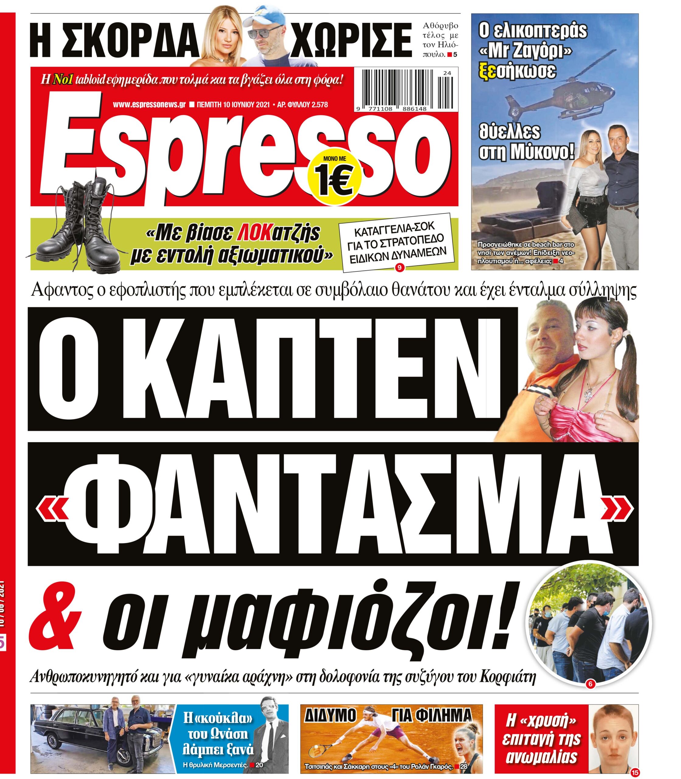 Πέμπτη 10.06.2021