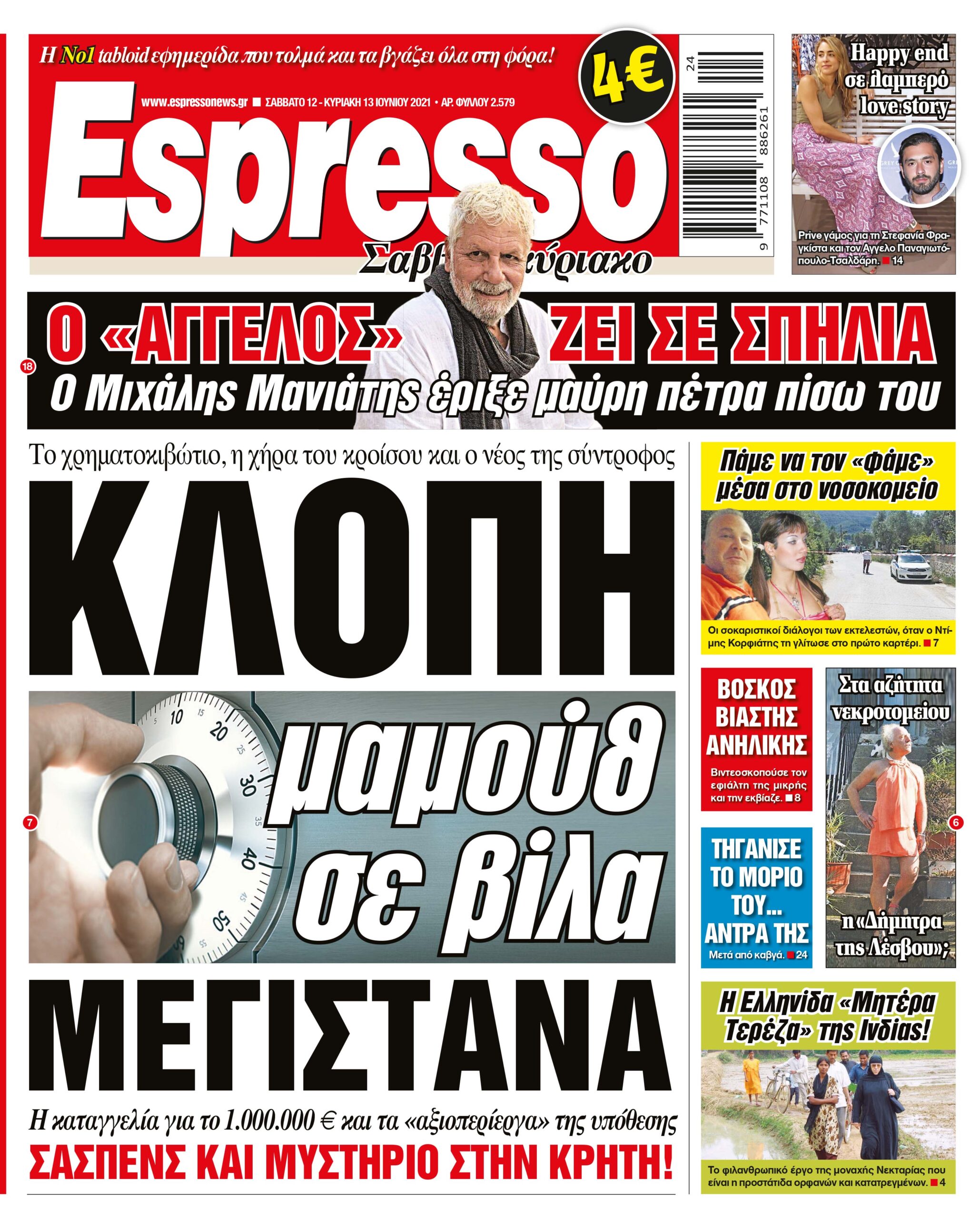 Σάββατο 12.06.2021