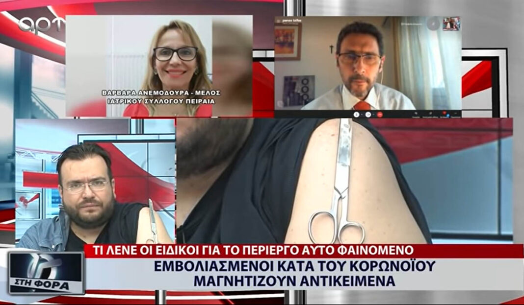 Ο Φίλιππος Καμπούρης έγινε ζωντανός «μαγνήτης» μετά το εμβόλιο και προκάλεσε πανικό (video)