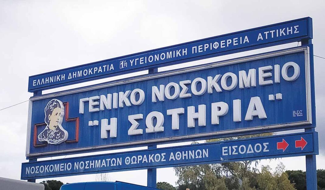 «Ματάκιας» στο «Σωτηρία»- Είχε τοποθετήσει κάμερες στα αποδυτήρια όπου αλλάζουν νοσηλεύτριες