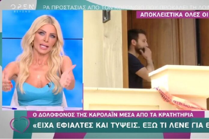 Έξαλλη η Καινούργιου: «Οι followers του δολοφόνου έφτασαν στους 18.000, ποιοι ρε παιδιά τον ακολουθείτε;»