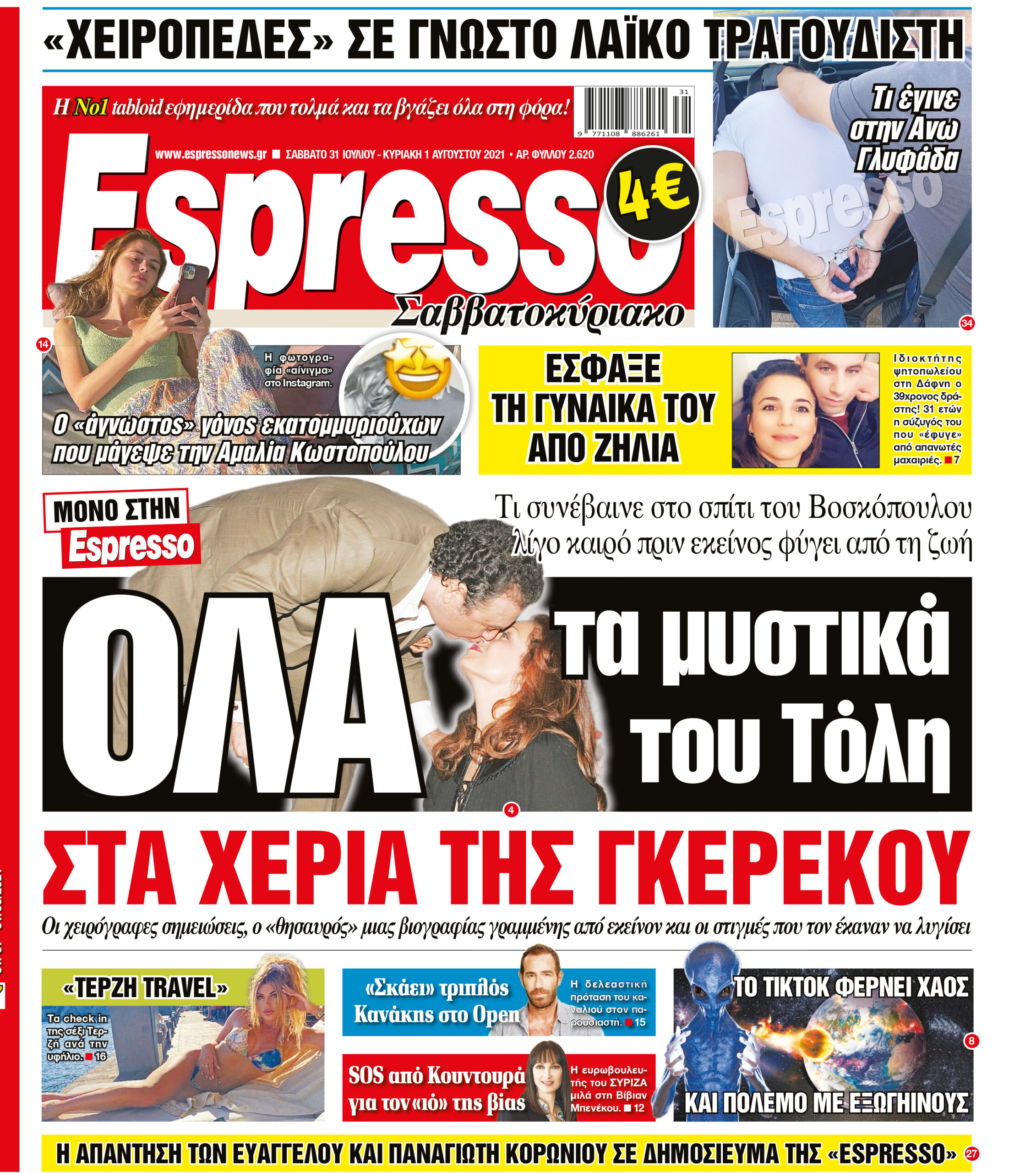 Σάββατο 31.07.2021