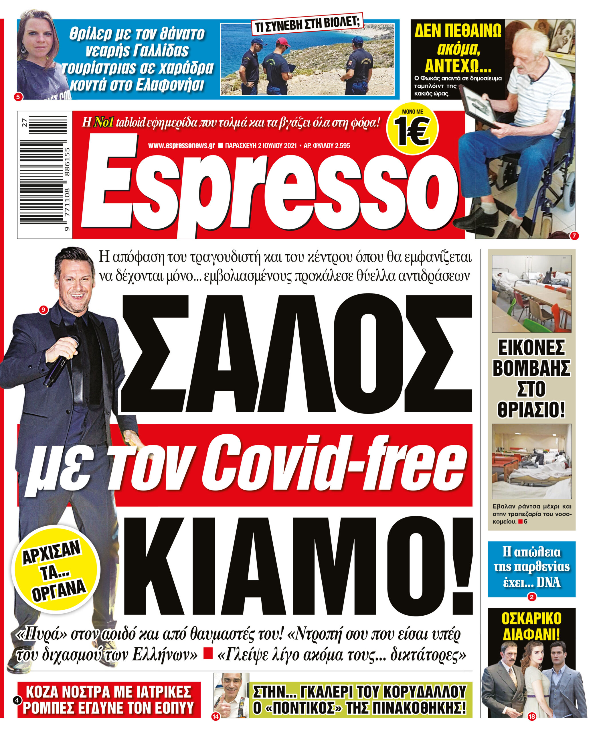 Παρασκευή 02.07.2021