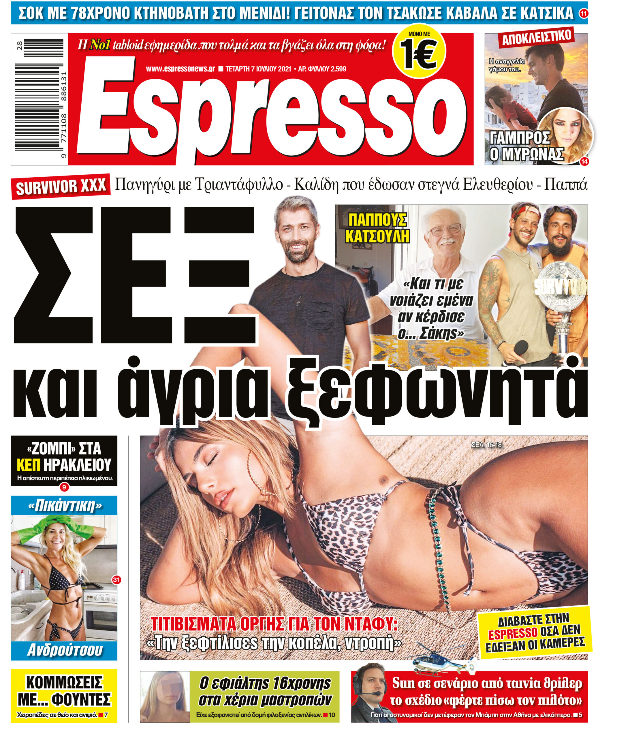 Τετάρτη 07.07.2021