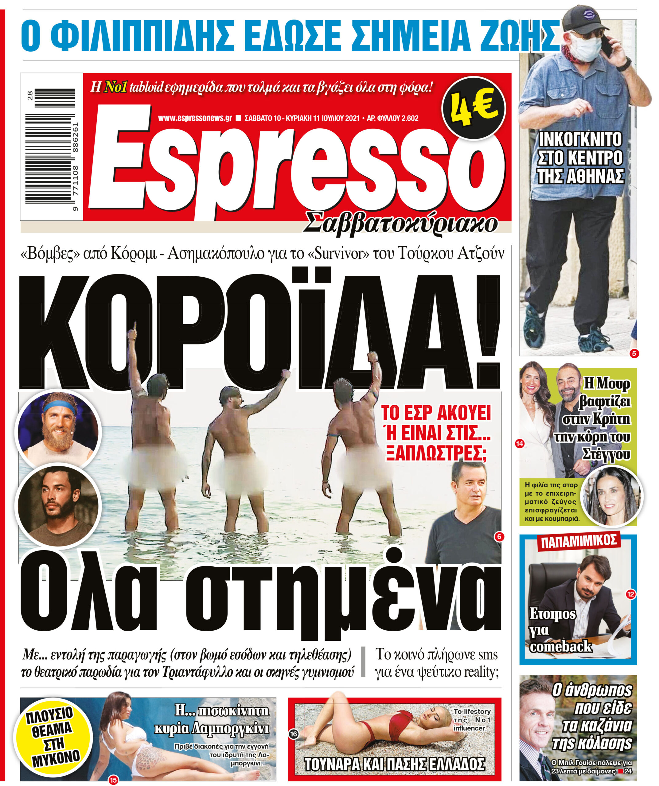 Σάββατο 10.07.2021