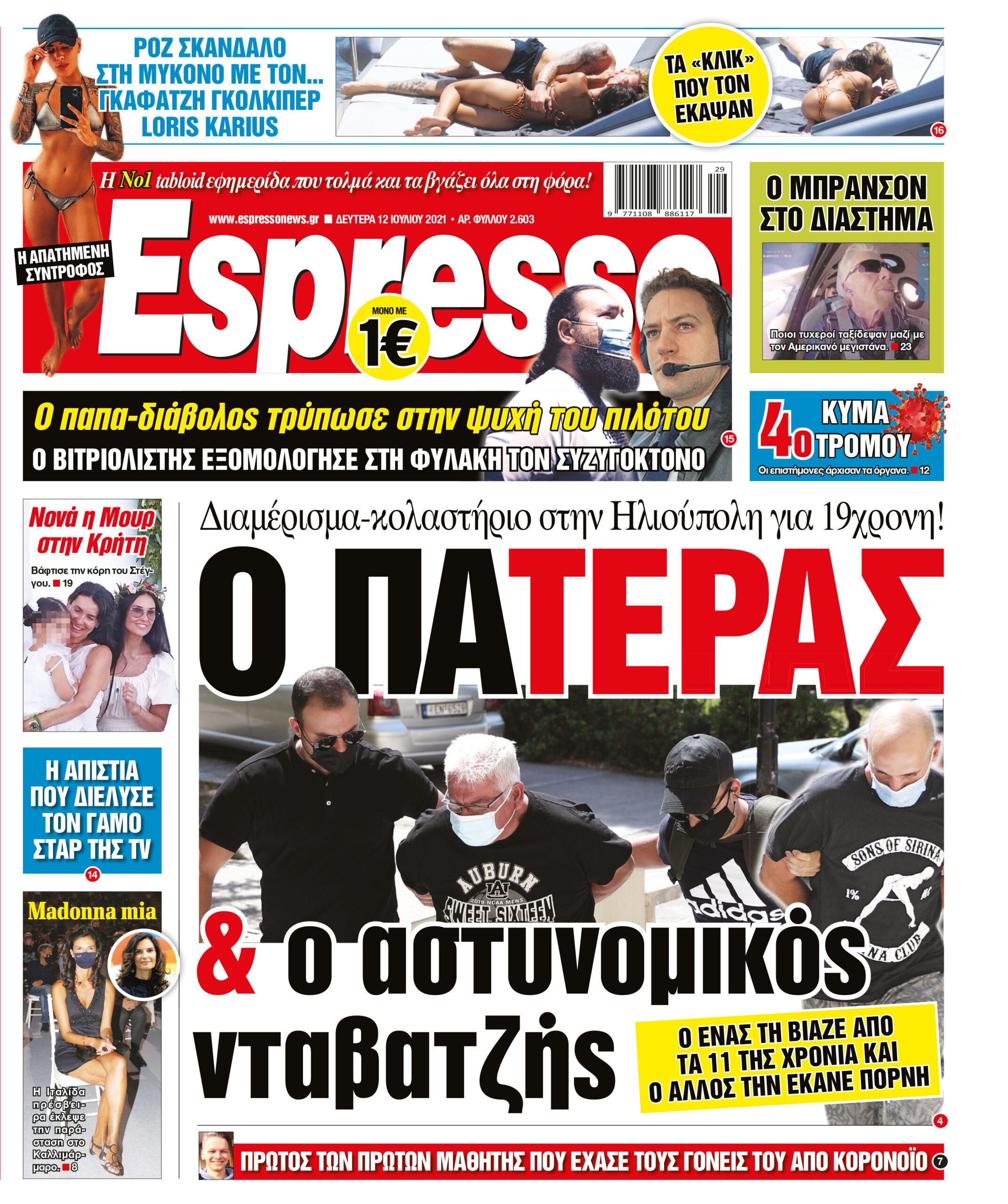 Δευτέρα 12.07.2021