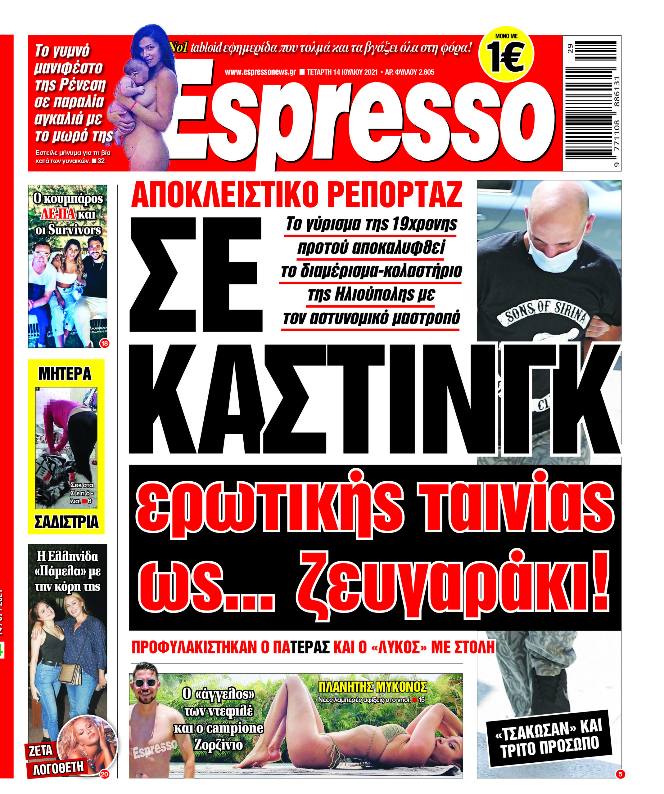 Τετάρτη 14.07.2021