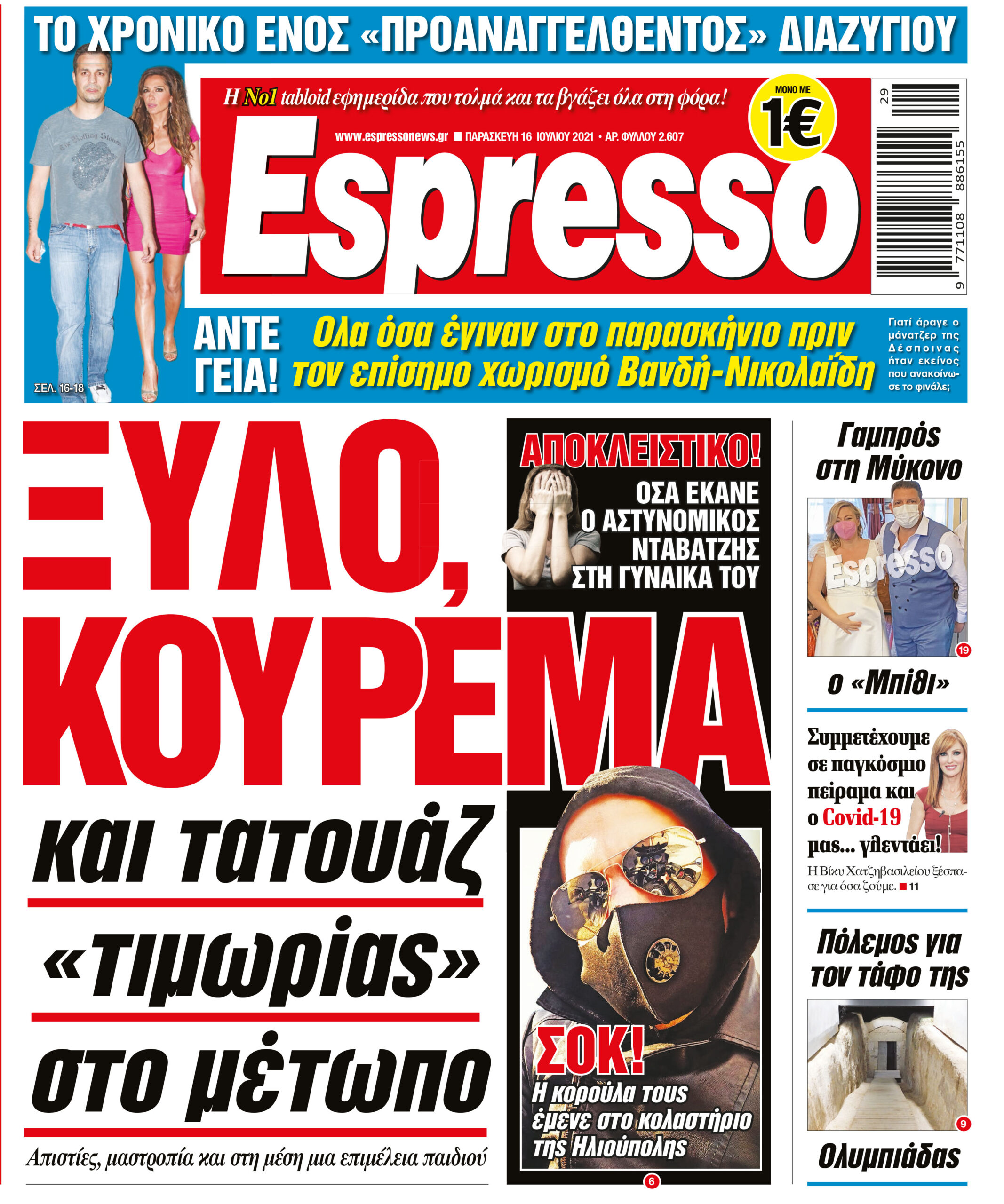 Παρασκευή 16.07.2021