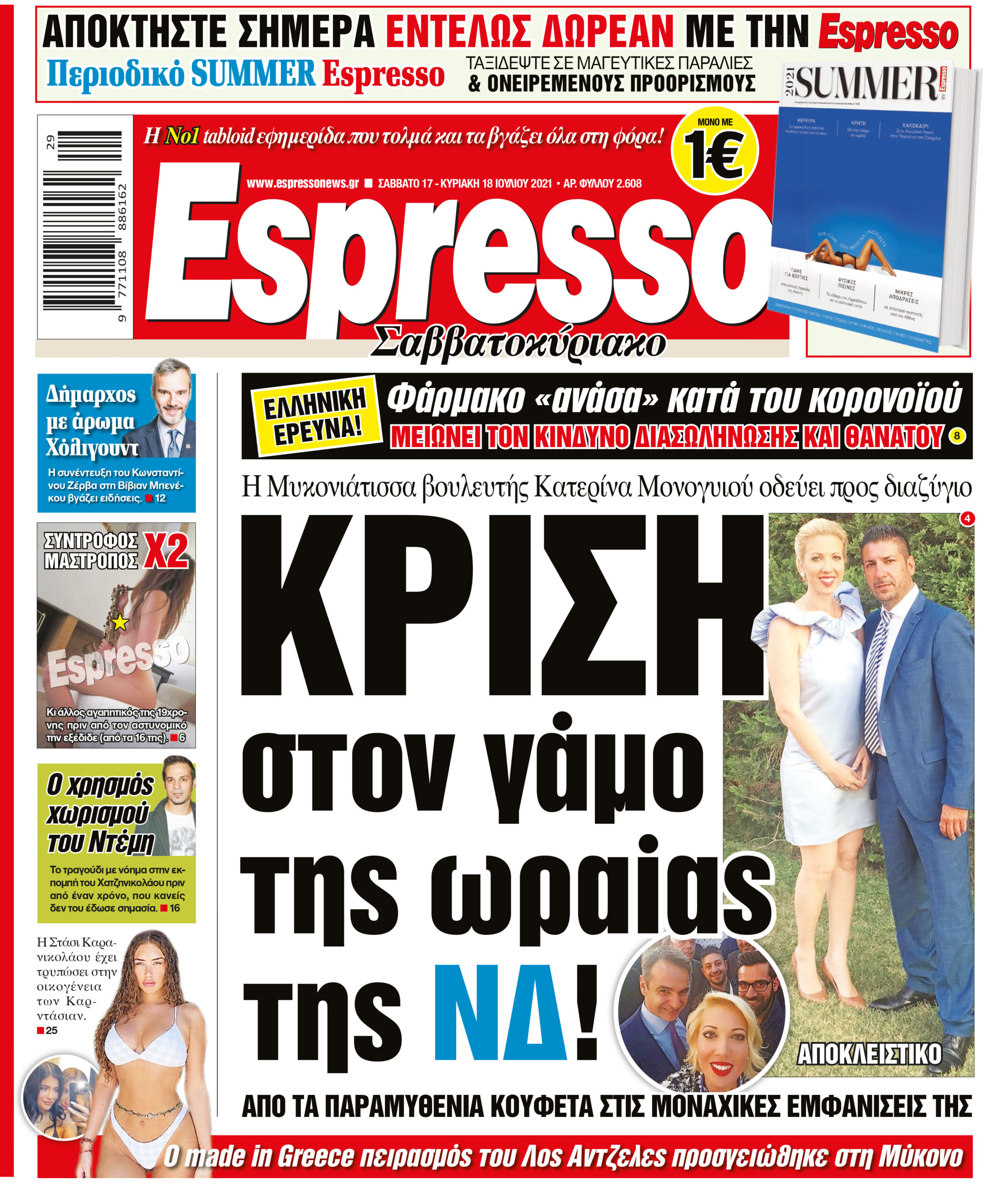 Σάββατο 17.07.2021