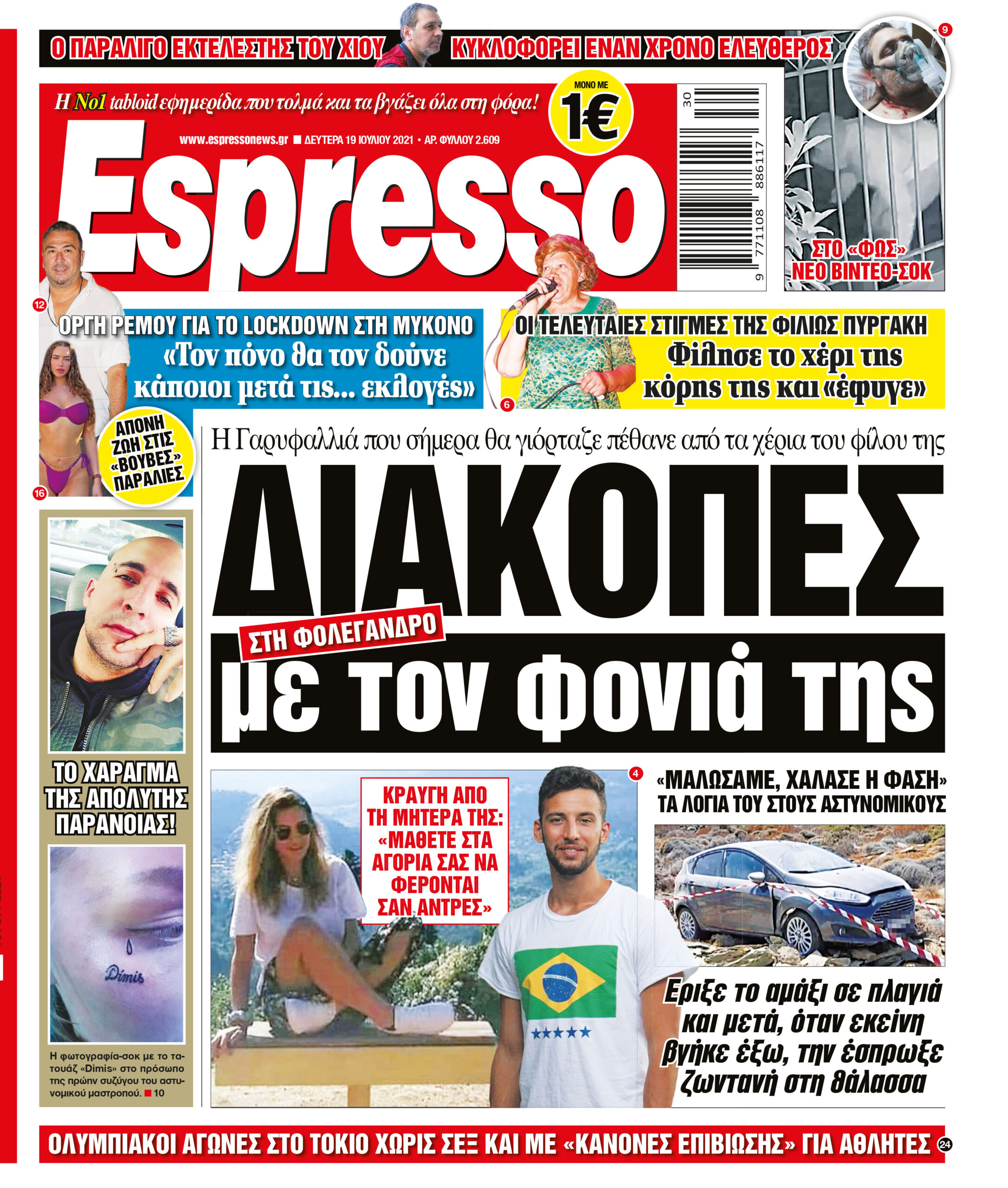 Δευτέρα 19.07.2021