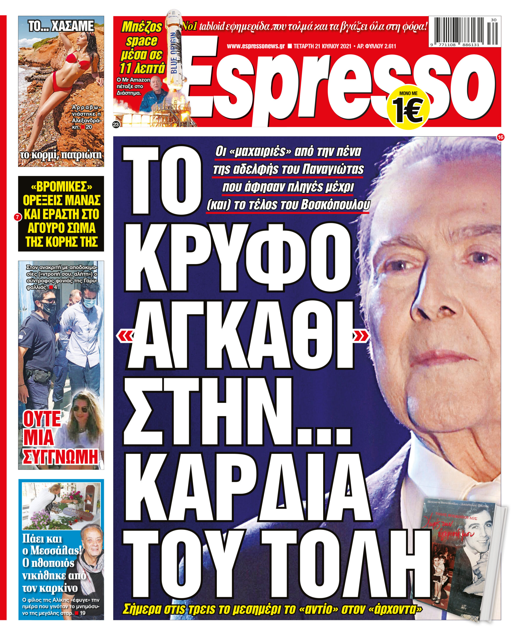 Τετάρτη 21.07.2021