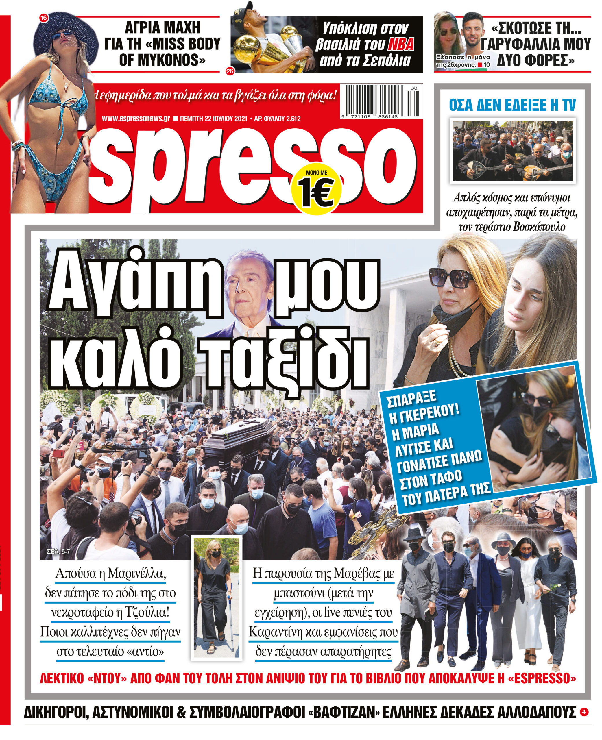 Πέμπτη 22.07.2021