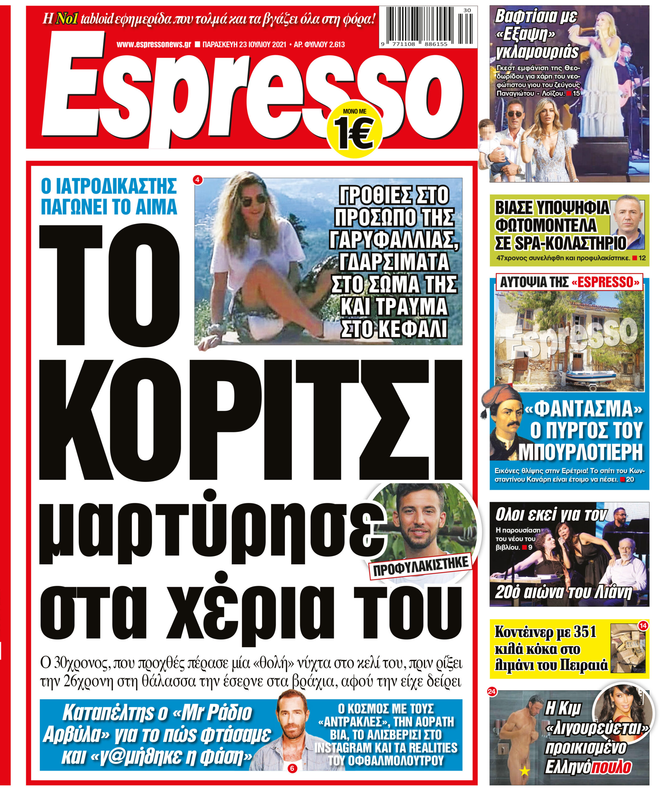 Παρασκευή 23.07.2021