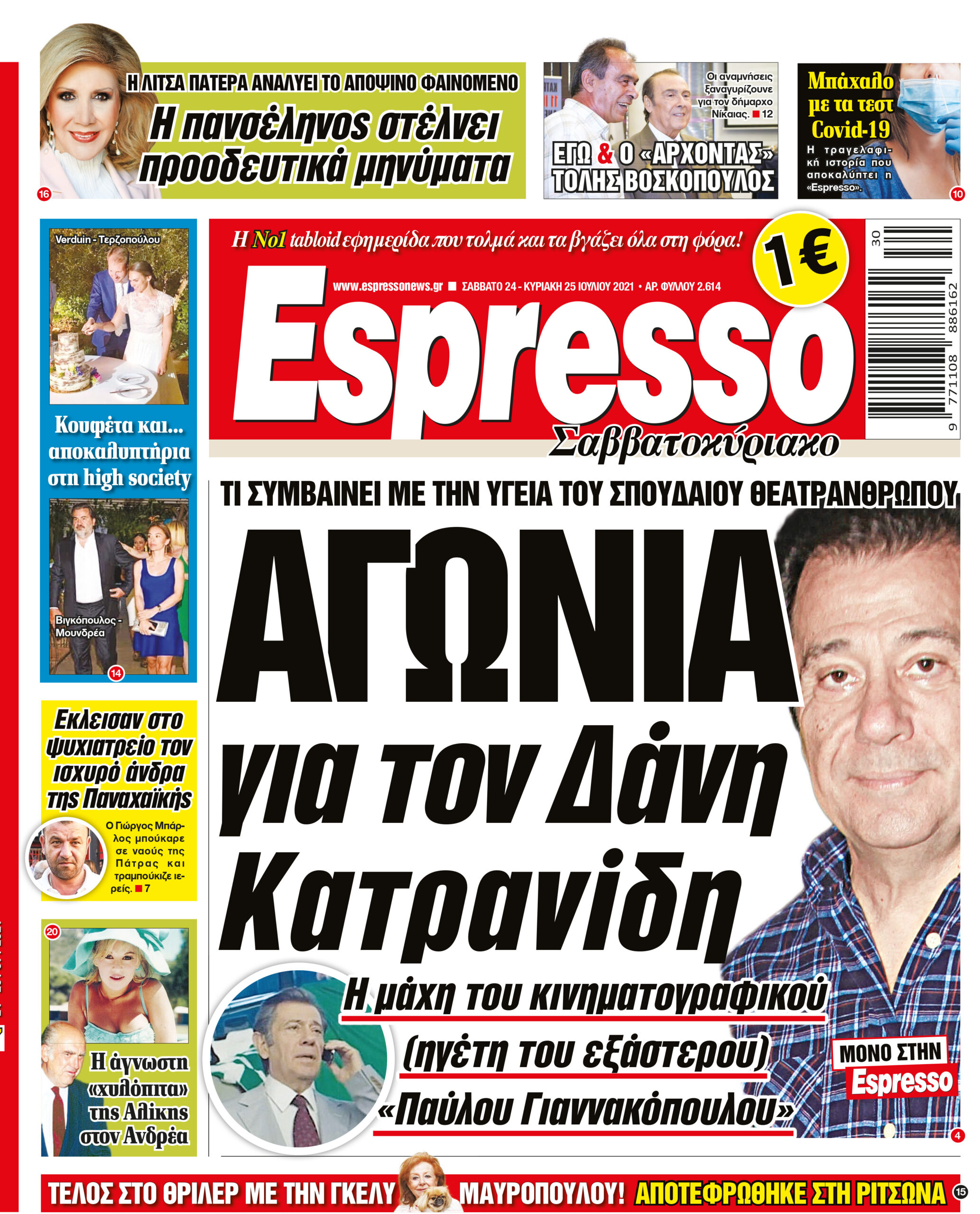 Σάββατο 24.07.2021