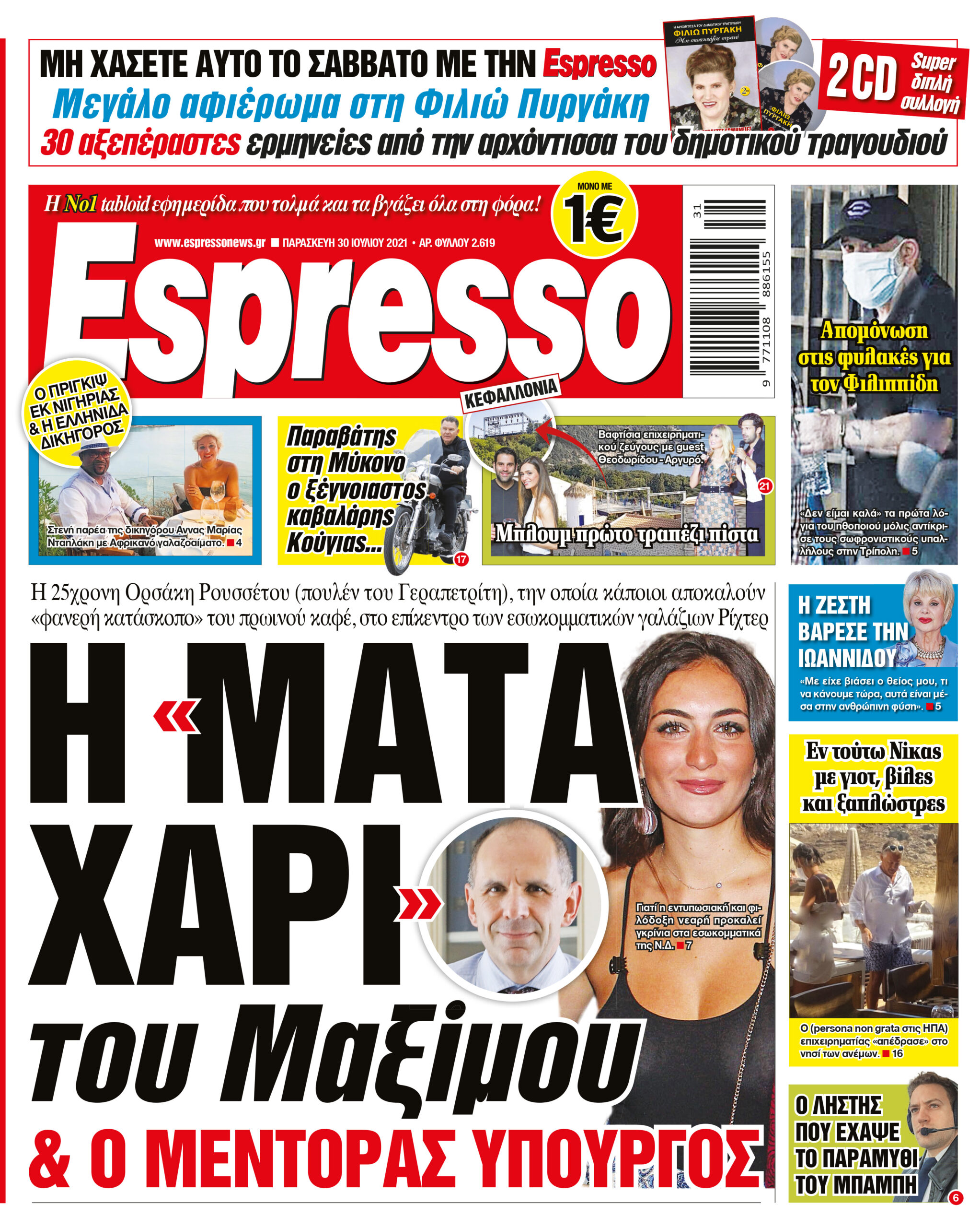 Παρασκευή 30.07.2021