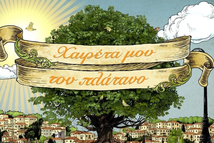 Τέλος από τη σειρά «Χαιρέτα μου τον Πλάτανο» - Το ανακοίνωσε στο facebook