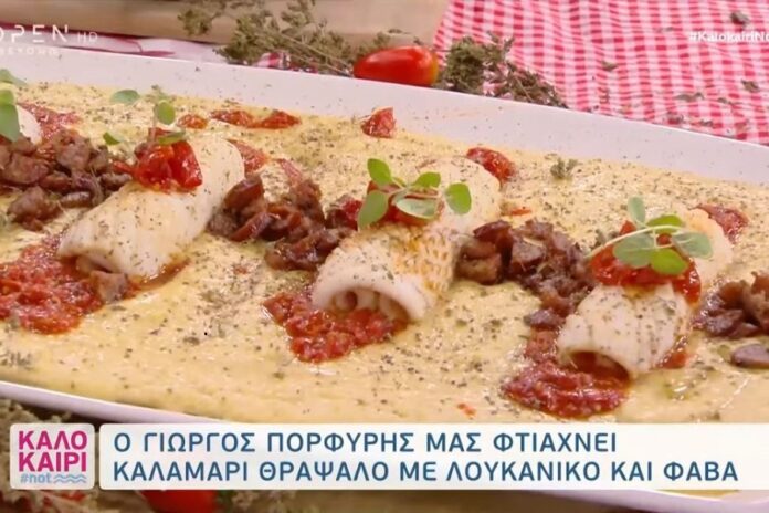 Kαλαμάρι θράψαλο με λουκάνικο και φάβα (video)