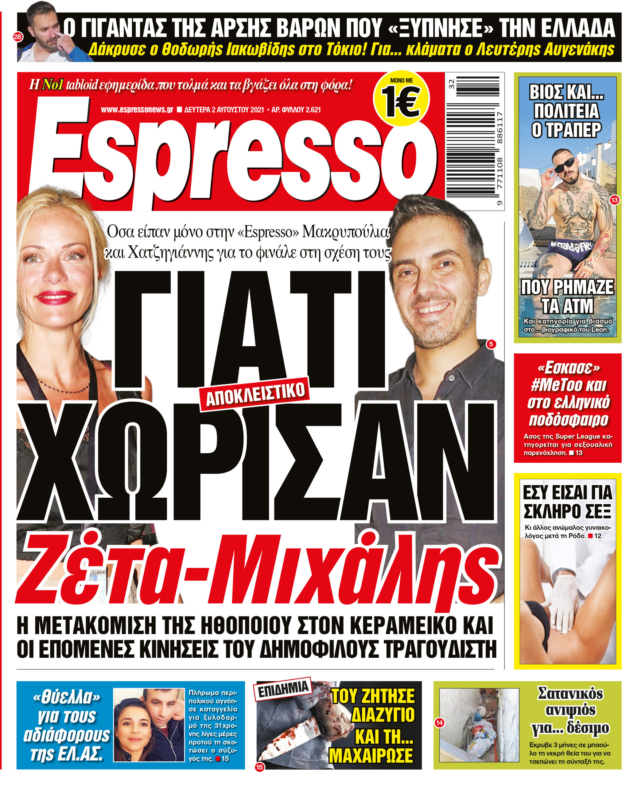 Δευτέρα 02.08.2021