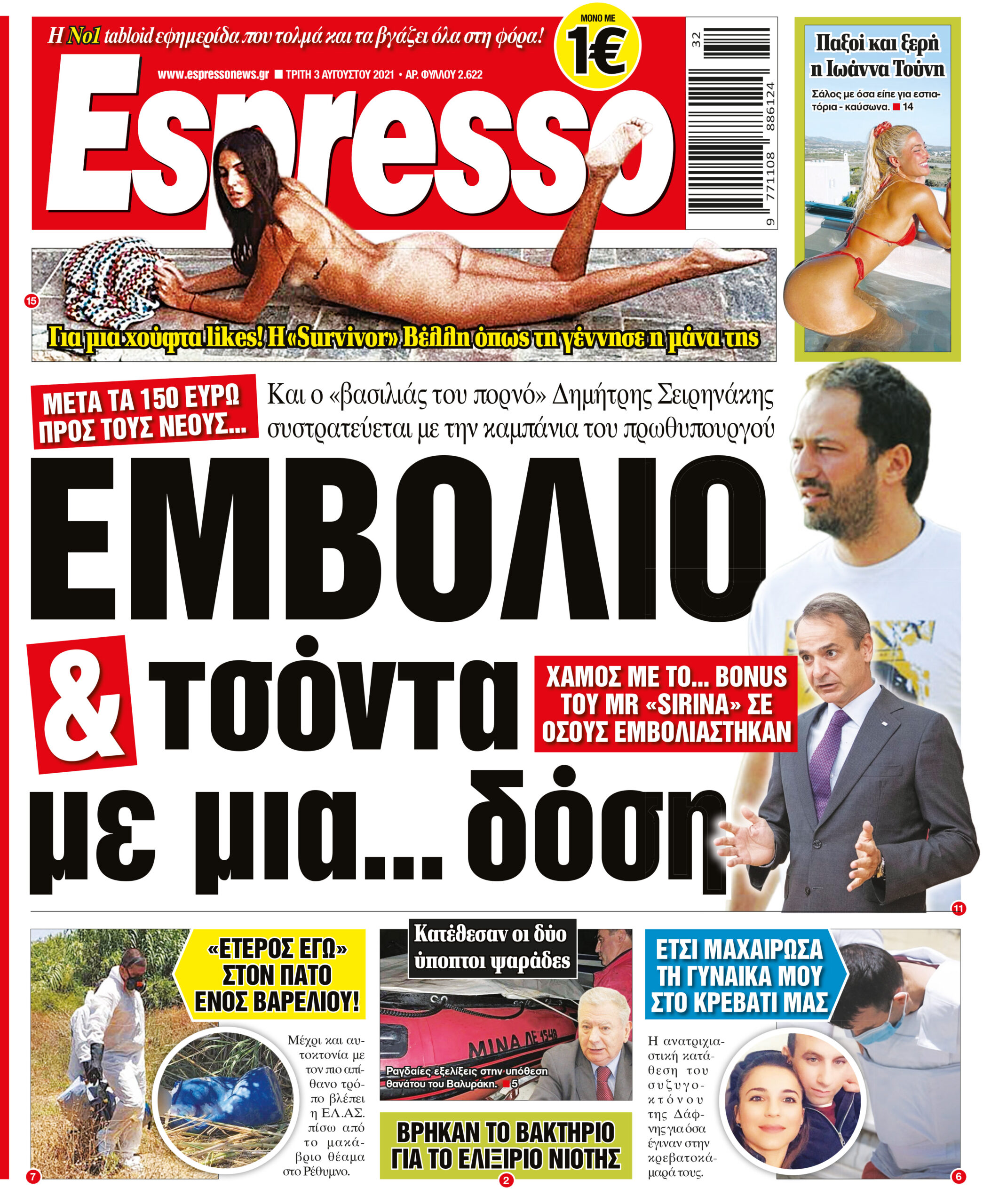 Τρίτη 03.08.2021