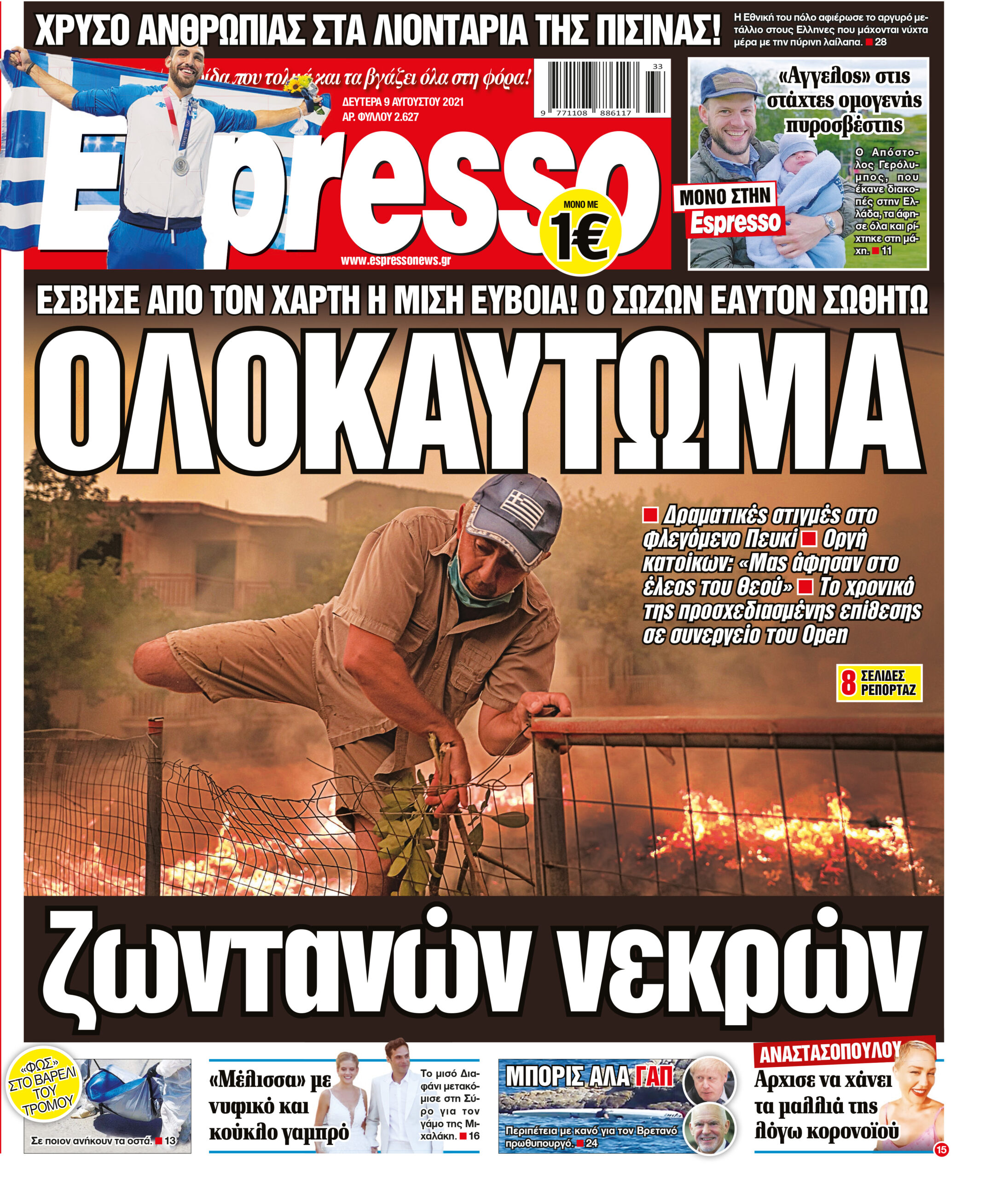 Δευτέρα 09.08.2021
