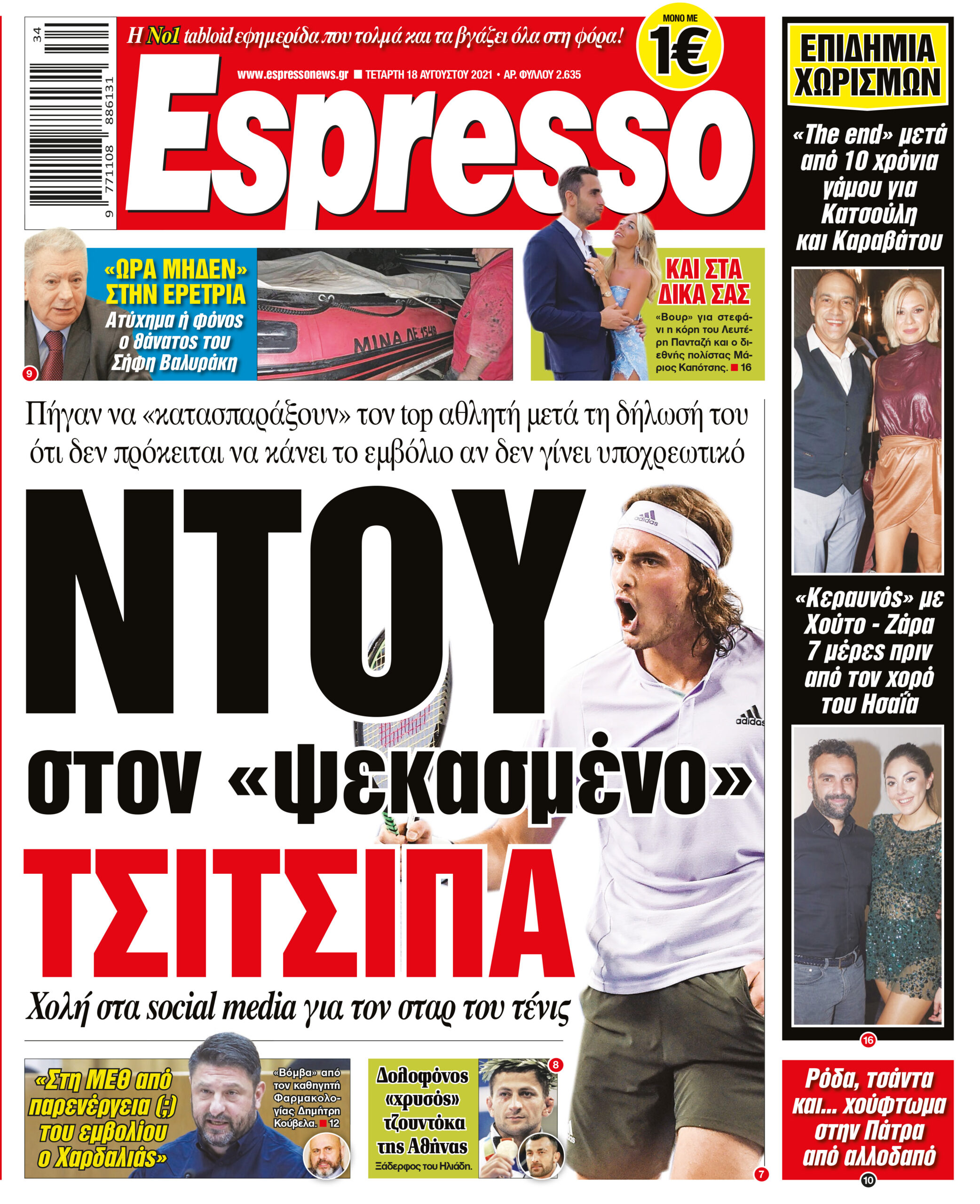 Τετάρτη 18.08.2021