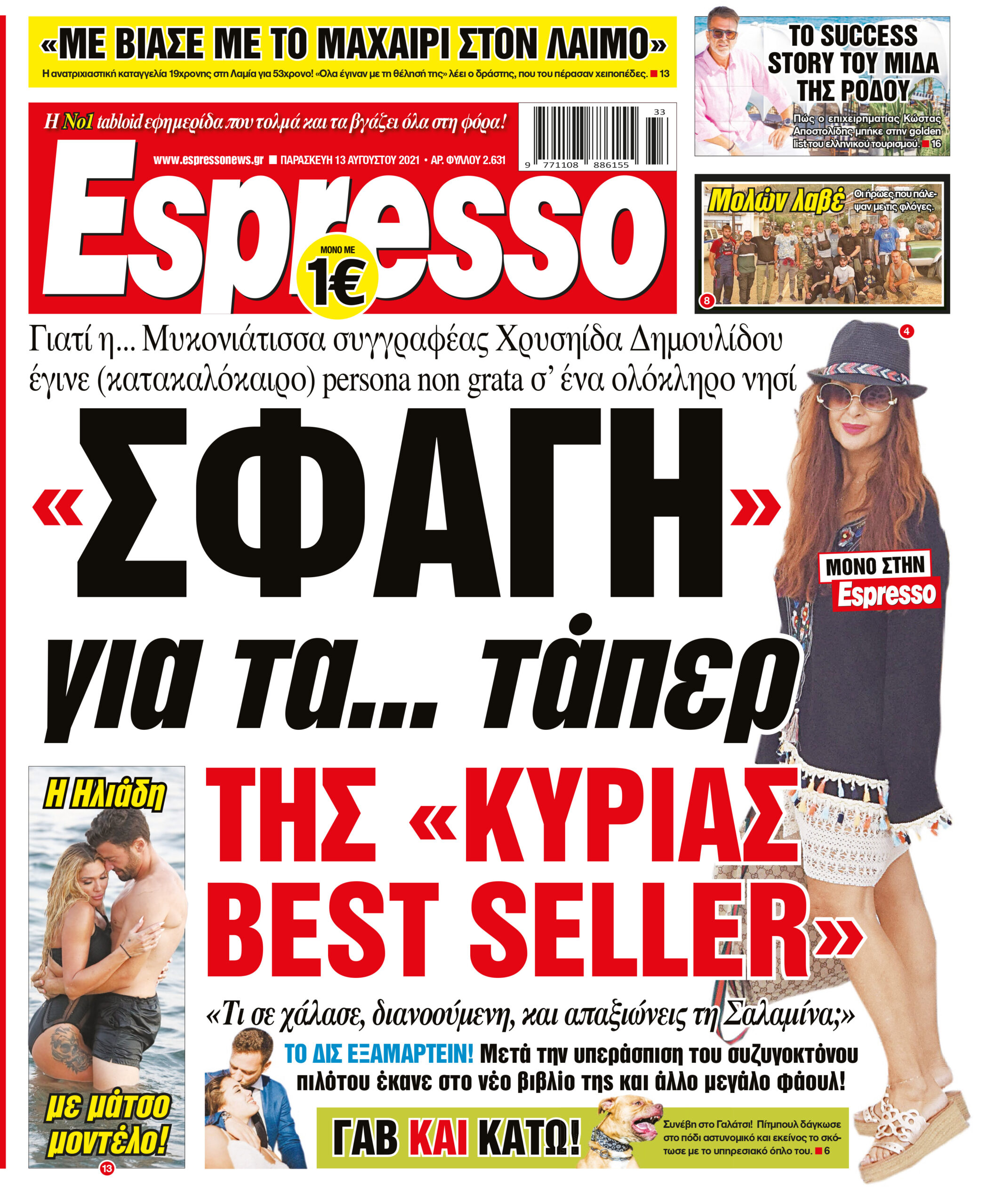Παρασκευή 13.08.2021