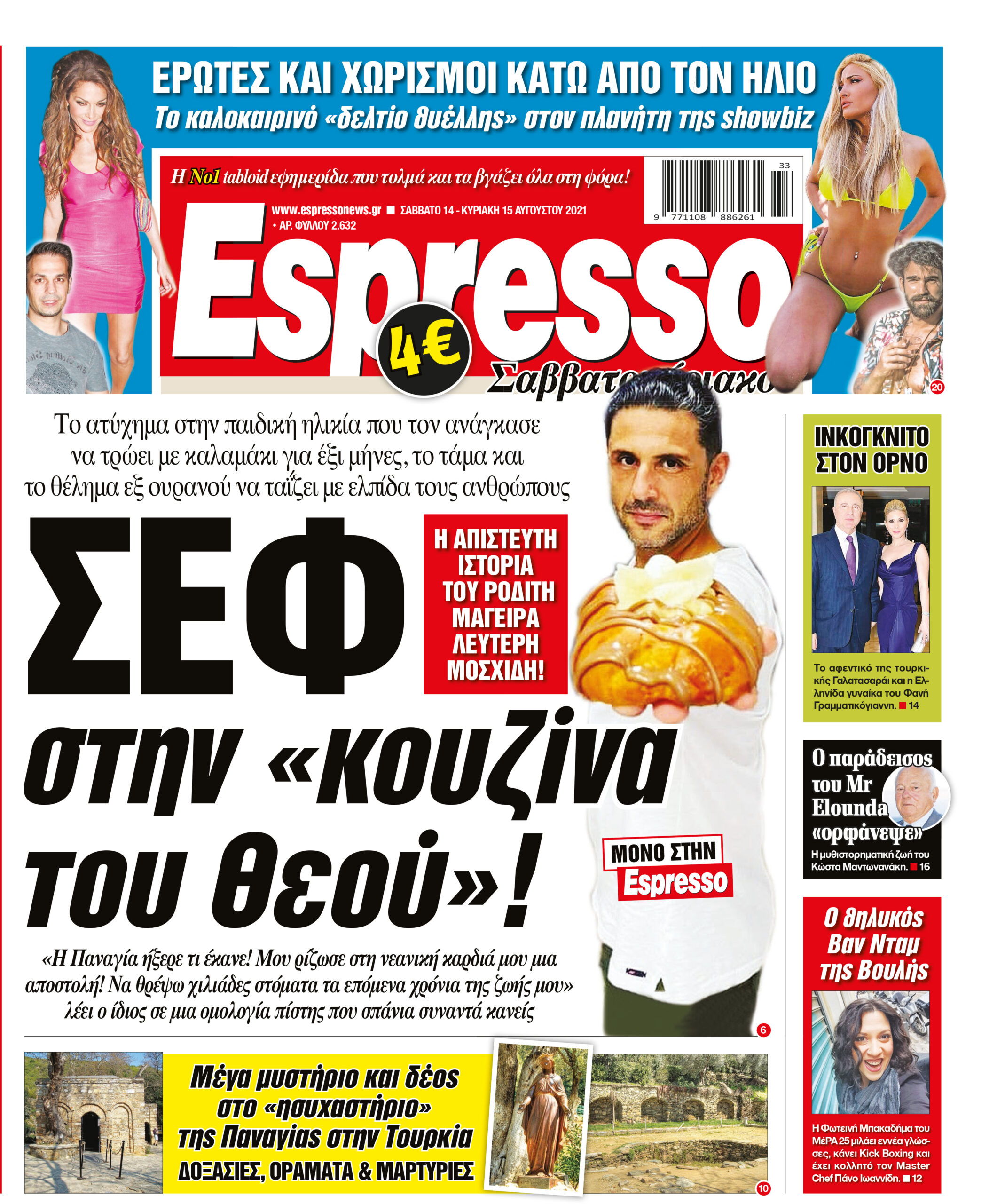 Σάββατο 14.08.2021