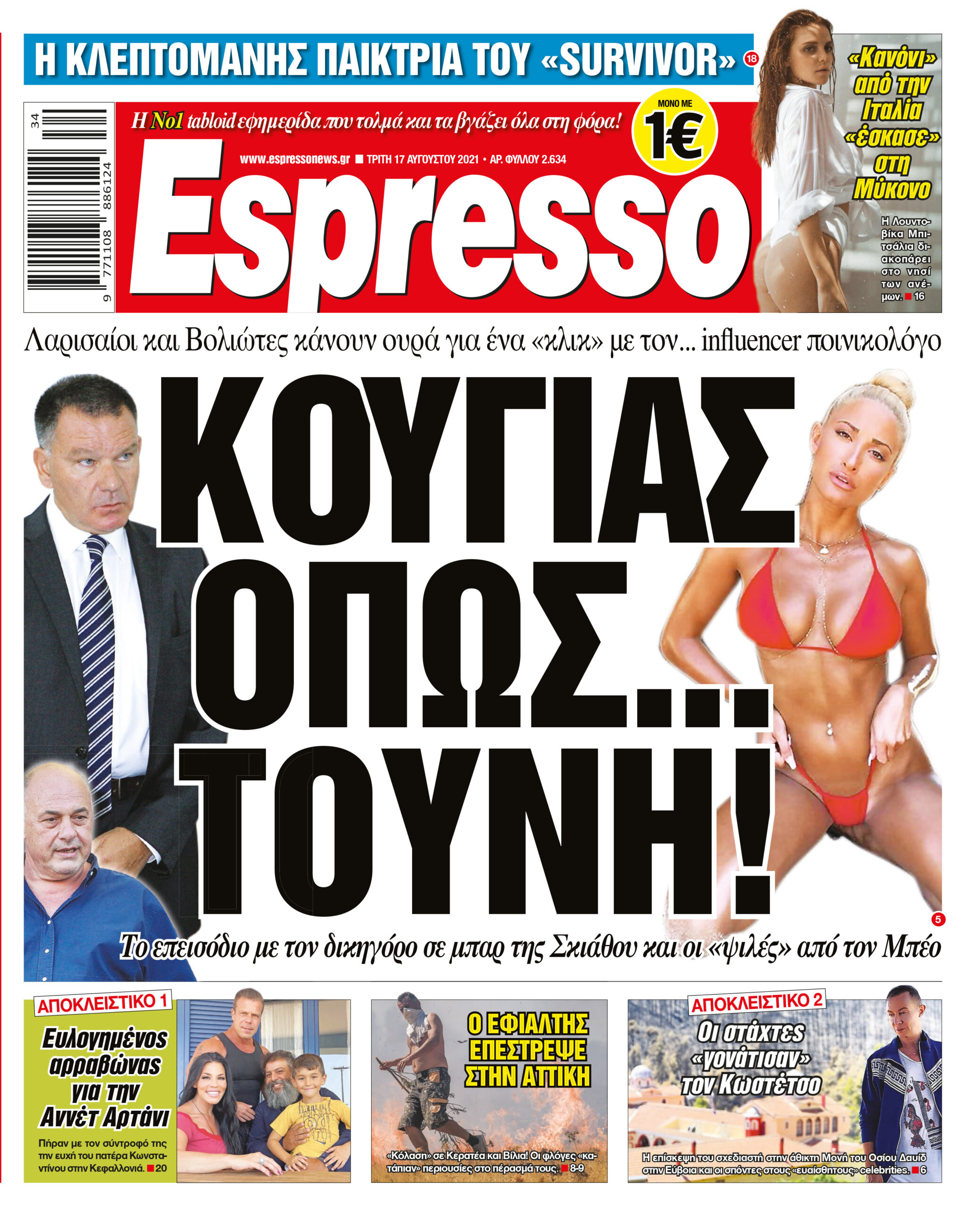 Τρίτη 17.08.2021