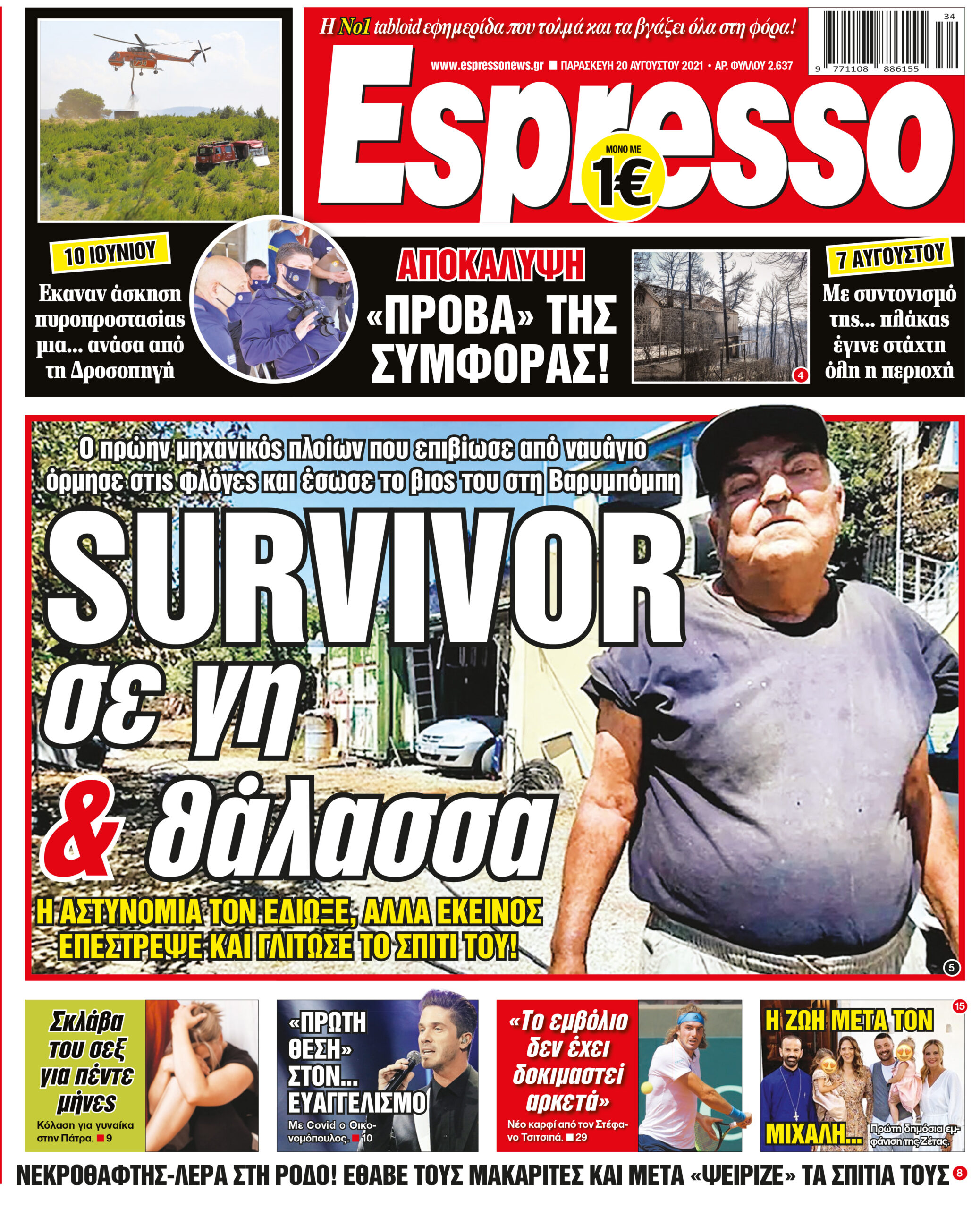 Παρασκευή 20.08.2021