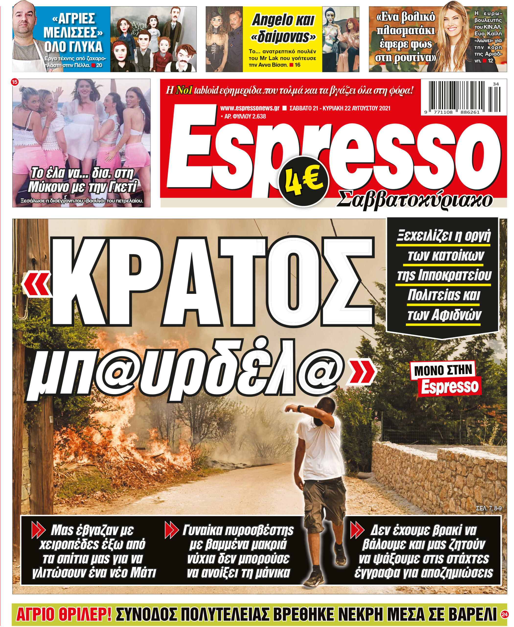 Σάββατο 21.08.2021