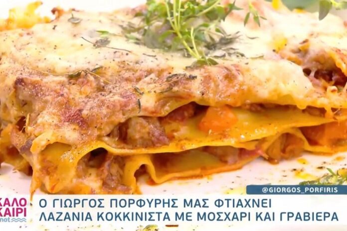 Λαζάνια κοκκινιστά με μοσχάρι και γραβιέρα (video)