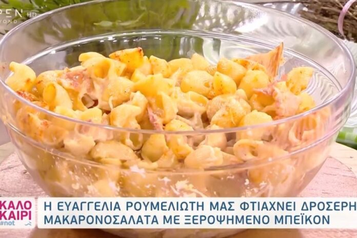 Δροσερή μακαρονοσαλάτα με ξεροψημένο μπέικον (video)
