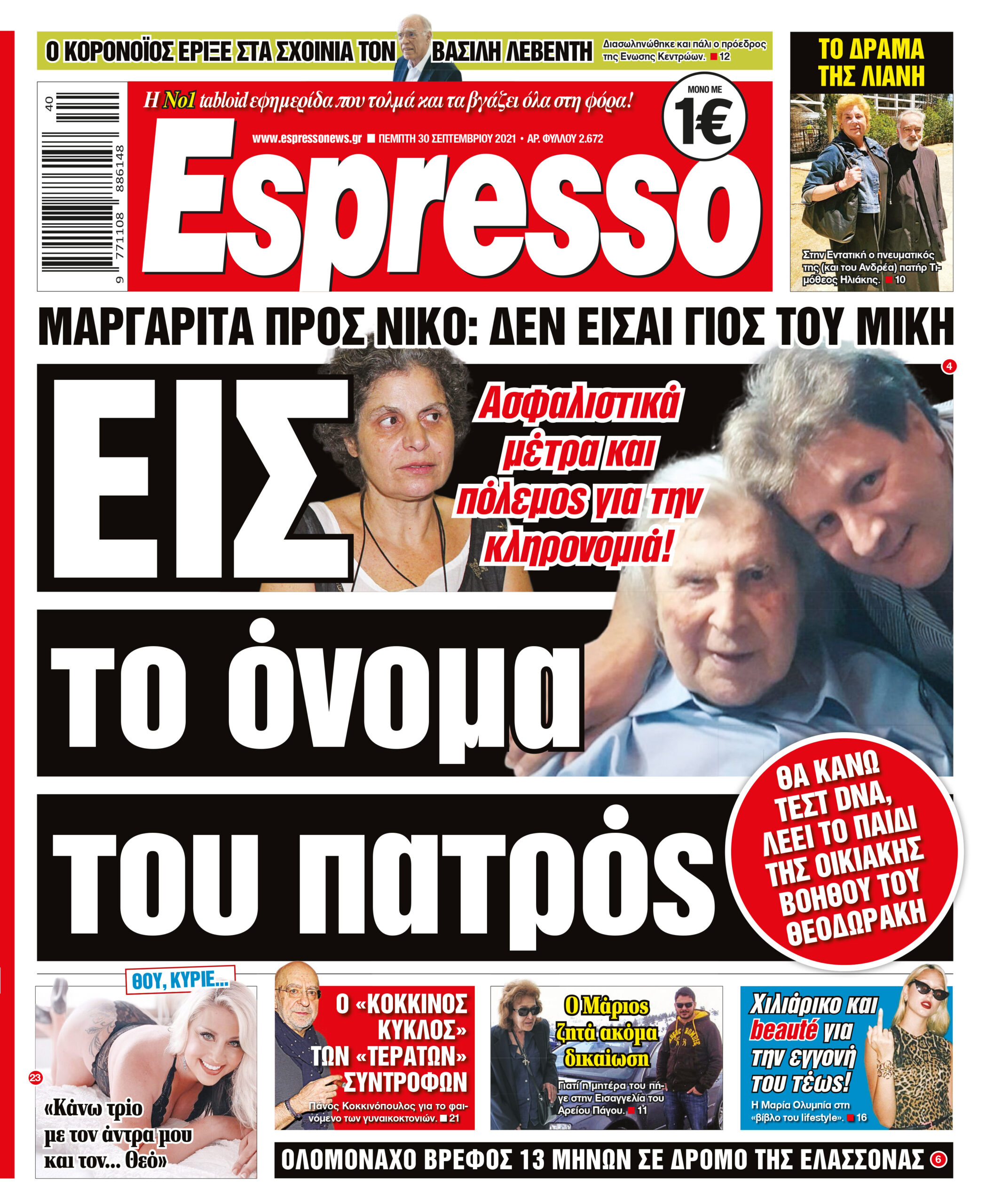 Πέμπτη 30.09.2021