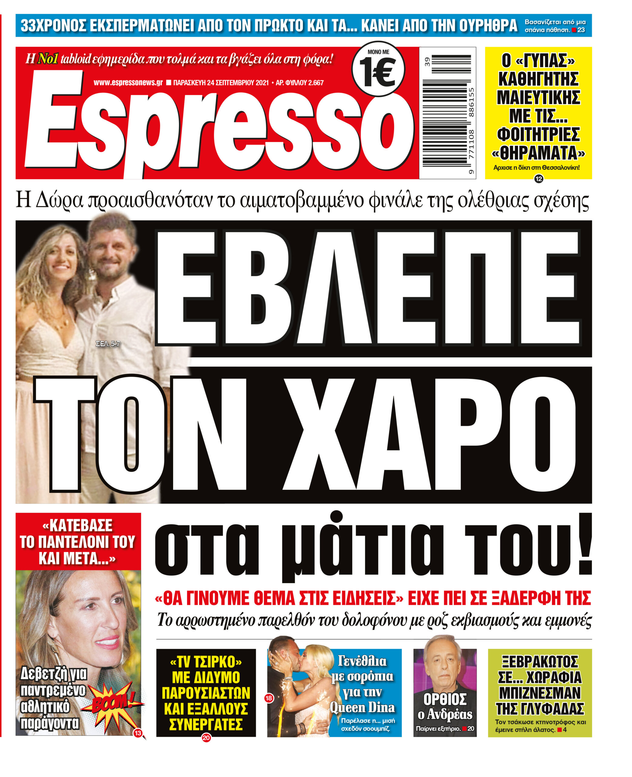 Παρασκευή 24.09.2021